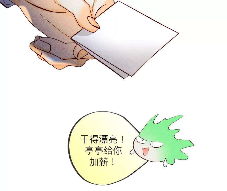男友半糖半盐81·亭亭的警告
