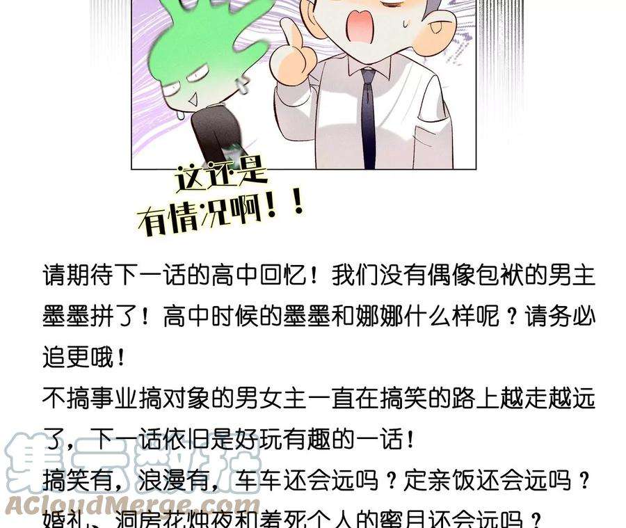男友半糖半盐83·遇险