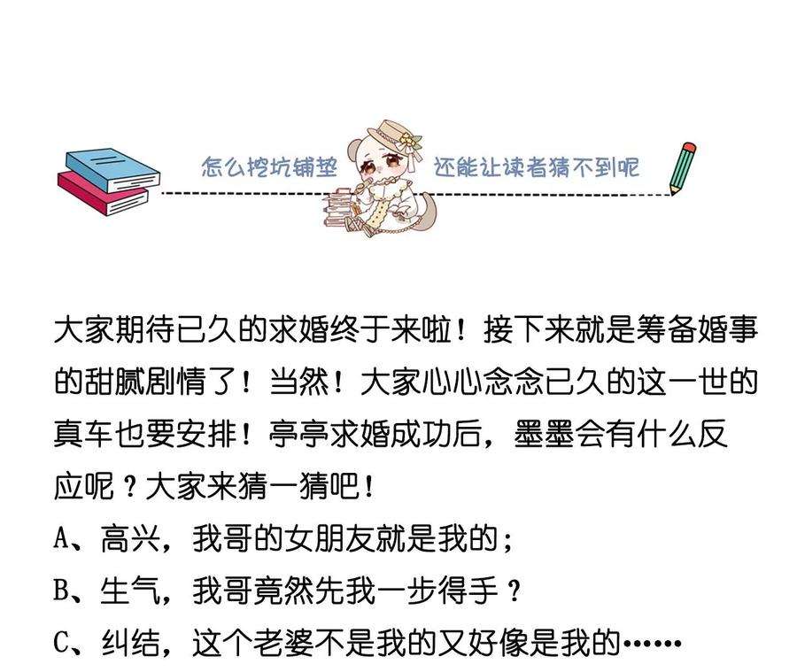 男友半糖半盐85·求婚