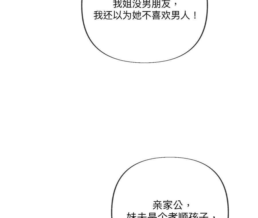 男友半糖半盐94·喜事白事一起办了吧！