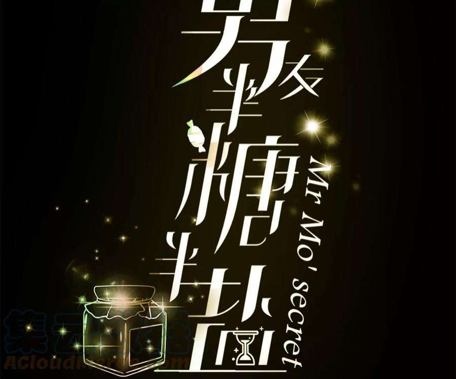 男友半糖半盐墨父的秘密