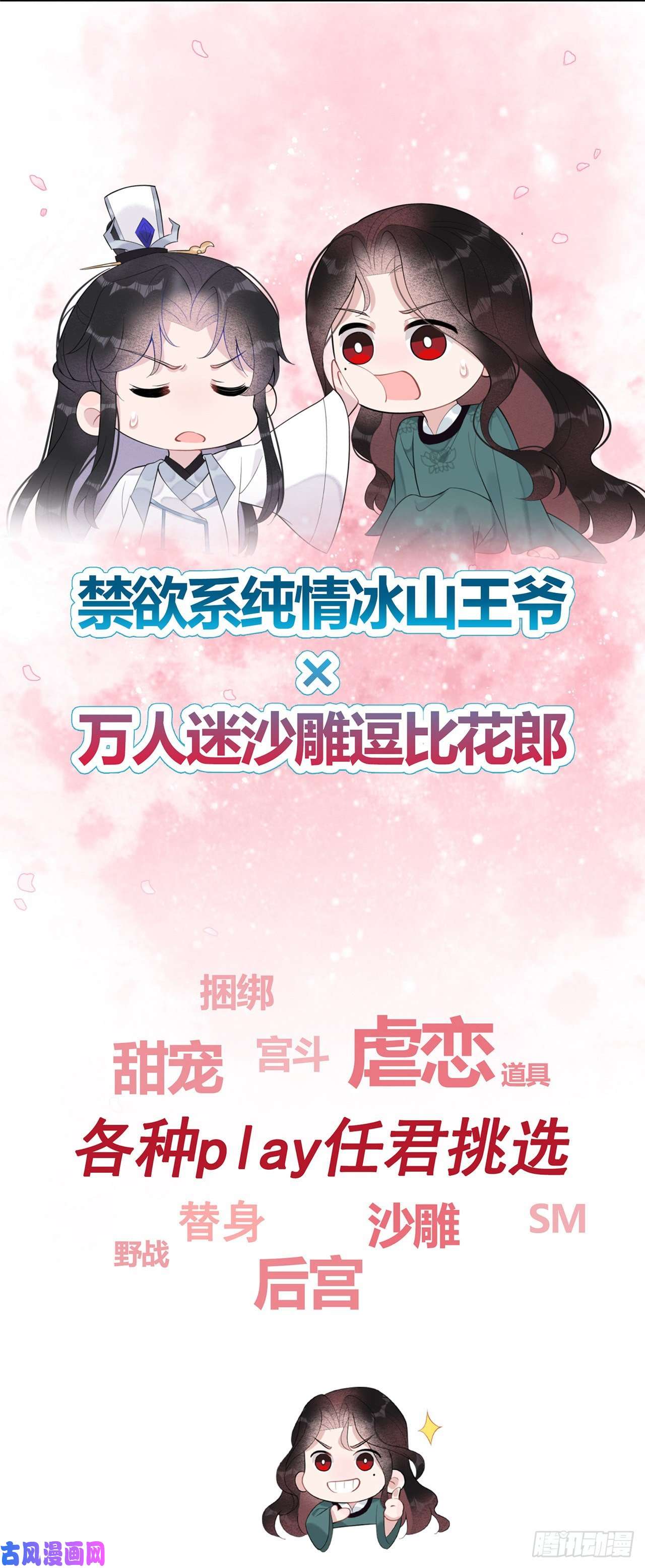成为王的男人预告01 7月31日上线七连更