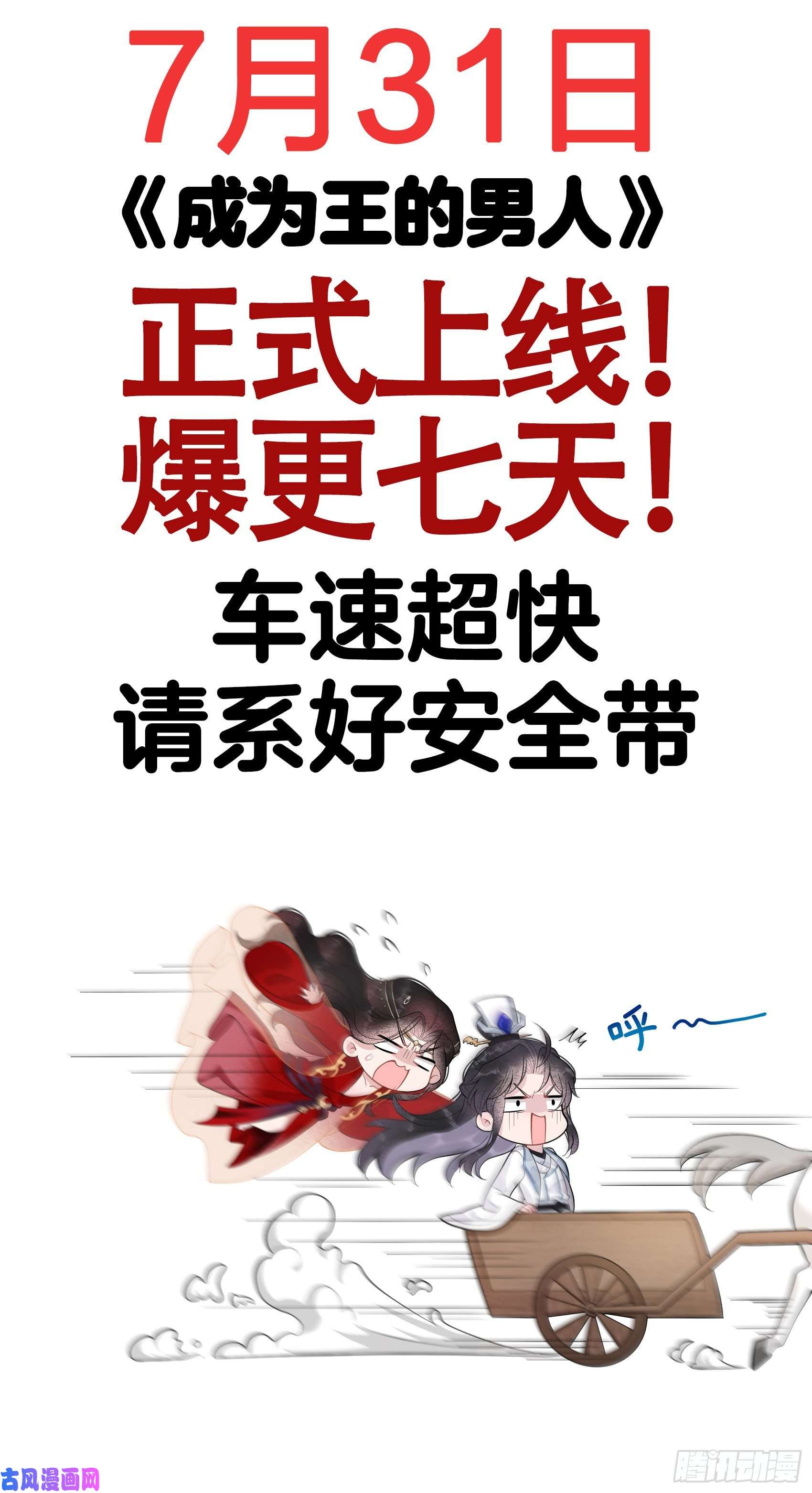 成为王的男人预告01 7月31日上线七连更
