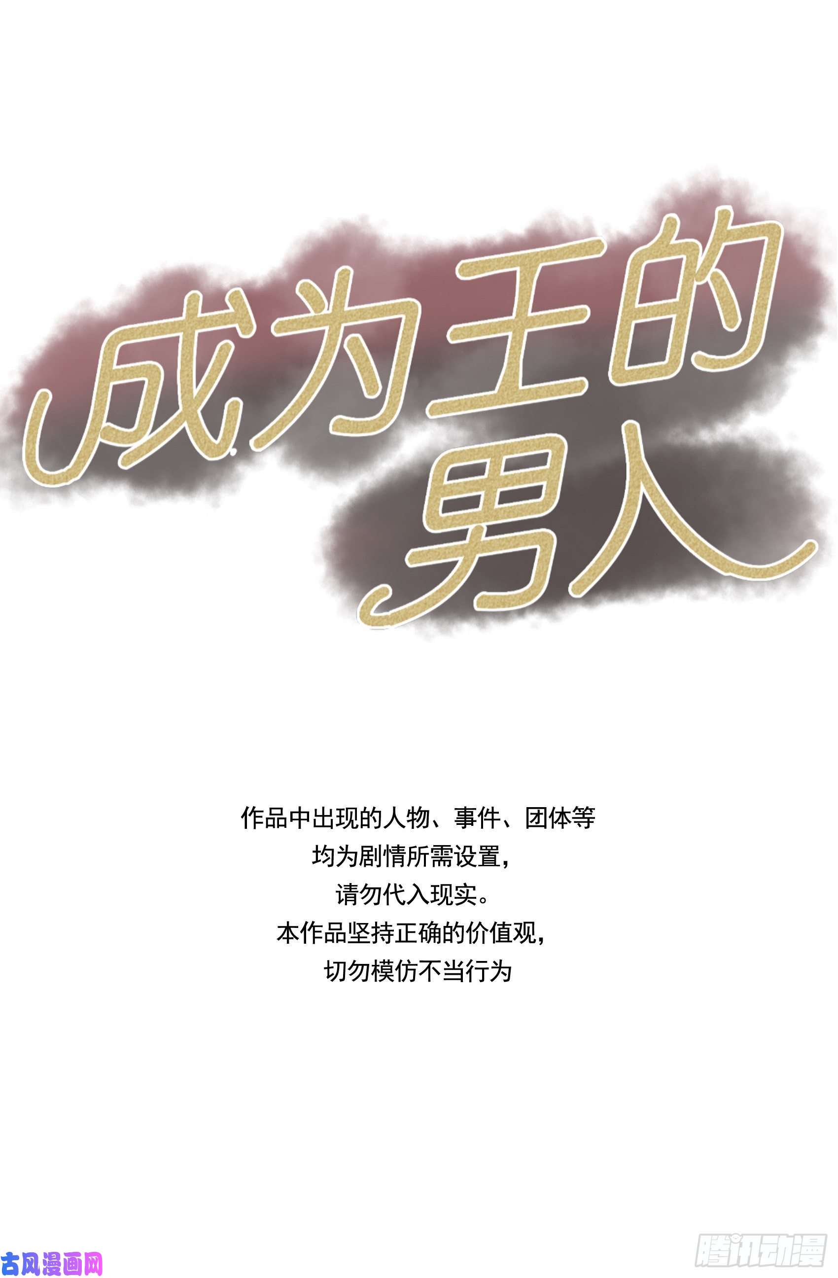 成为王的男人预告01 7月31日上线七连更