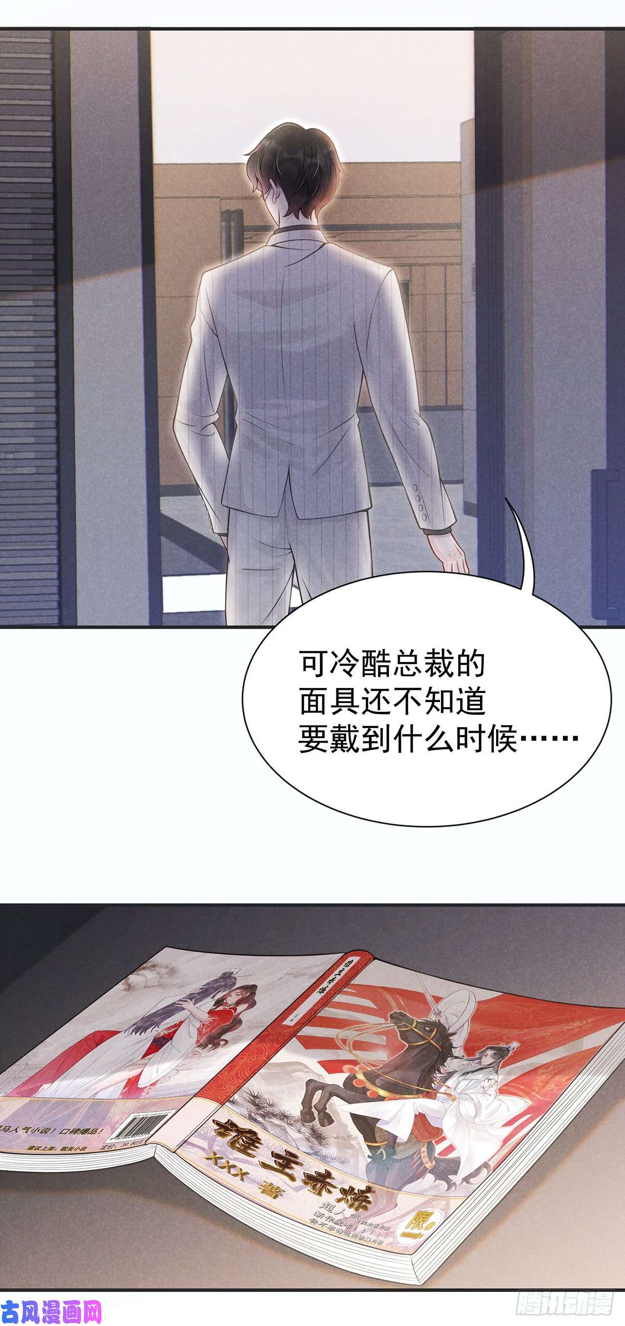 成为王的男人第1话 性感主播，在线穿书？！