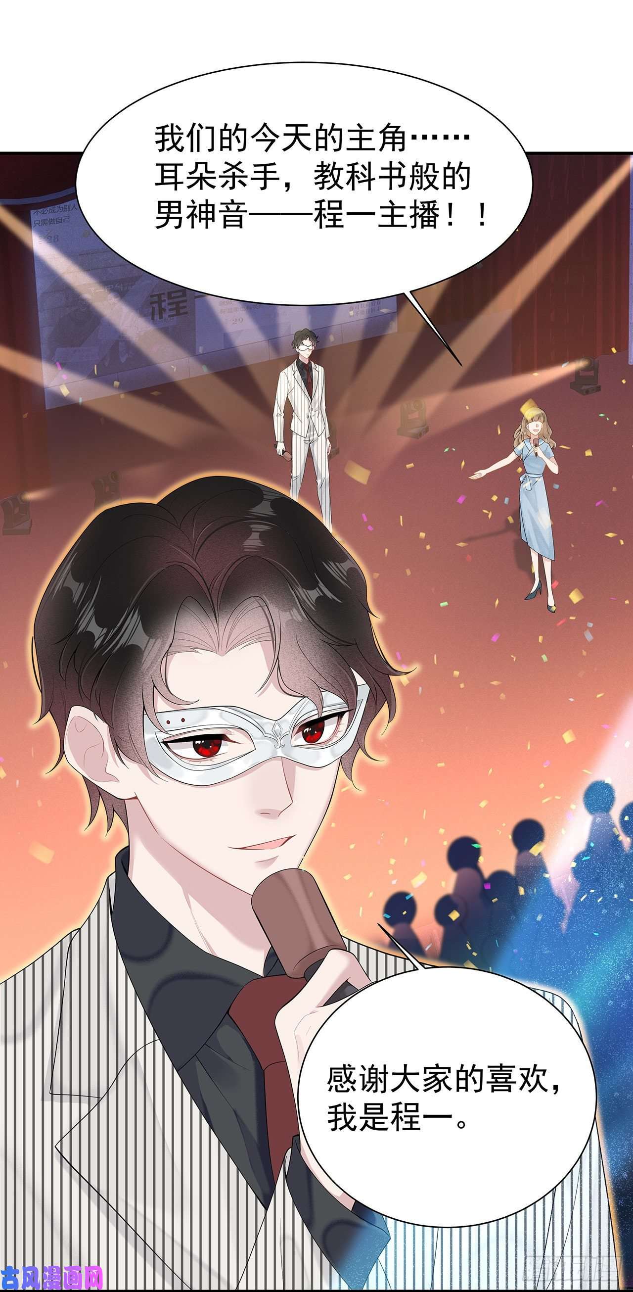 成为王的男人第1话 性感主播，在线穿书？！