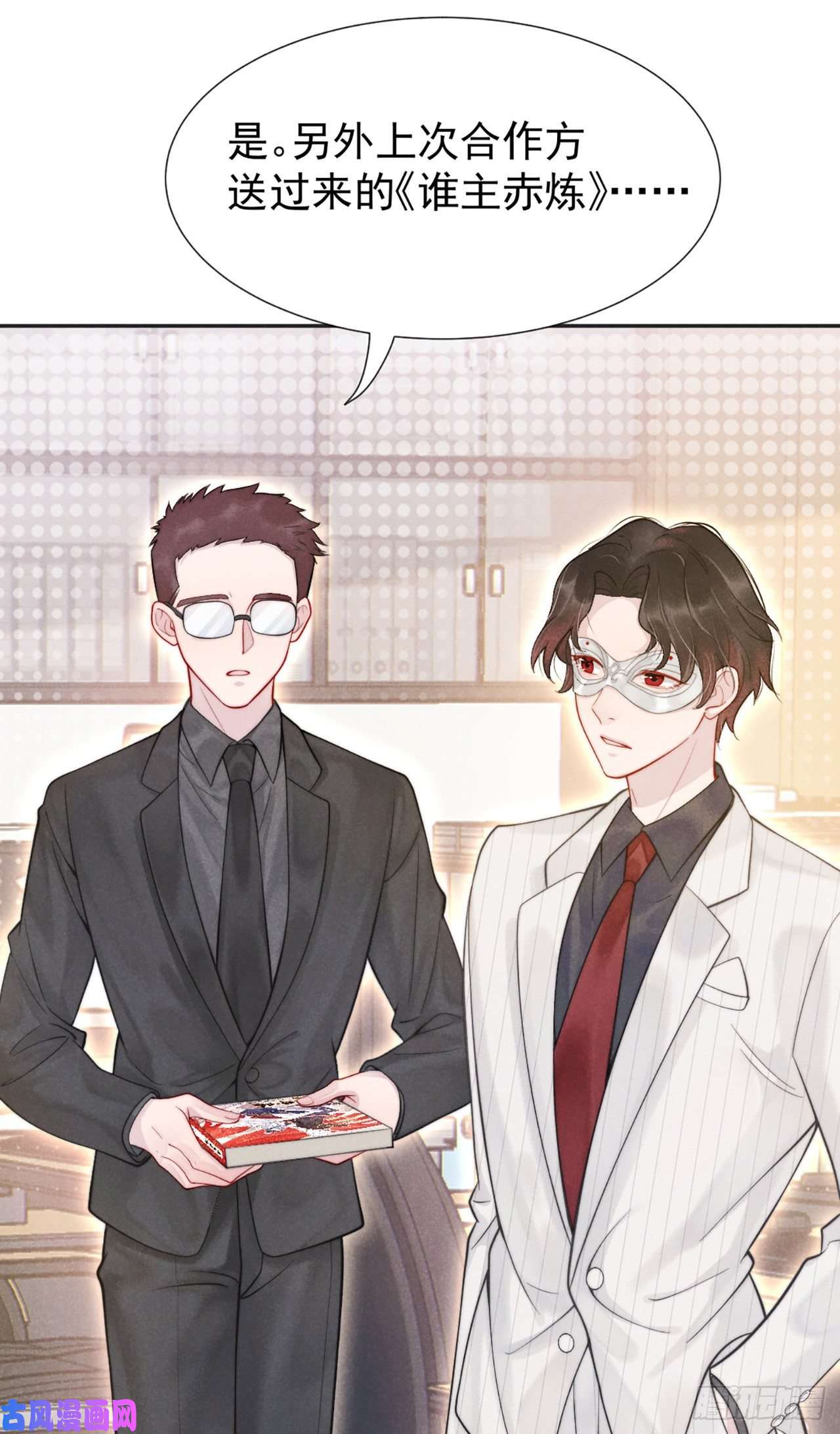 成为王的男人第1话 性感主播，在线穿书？！