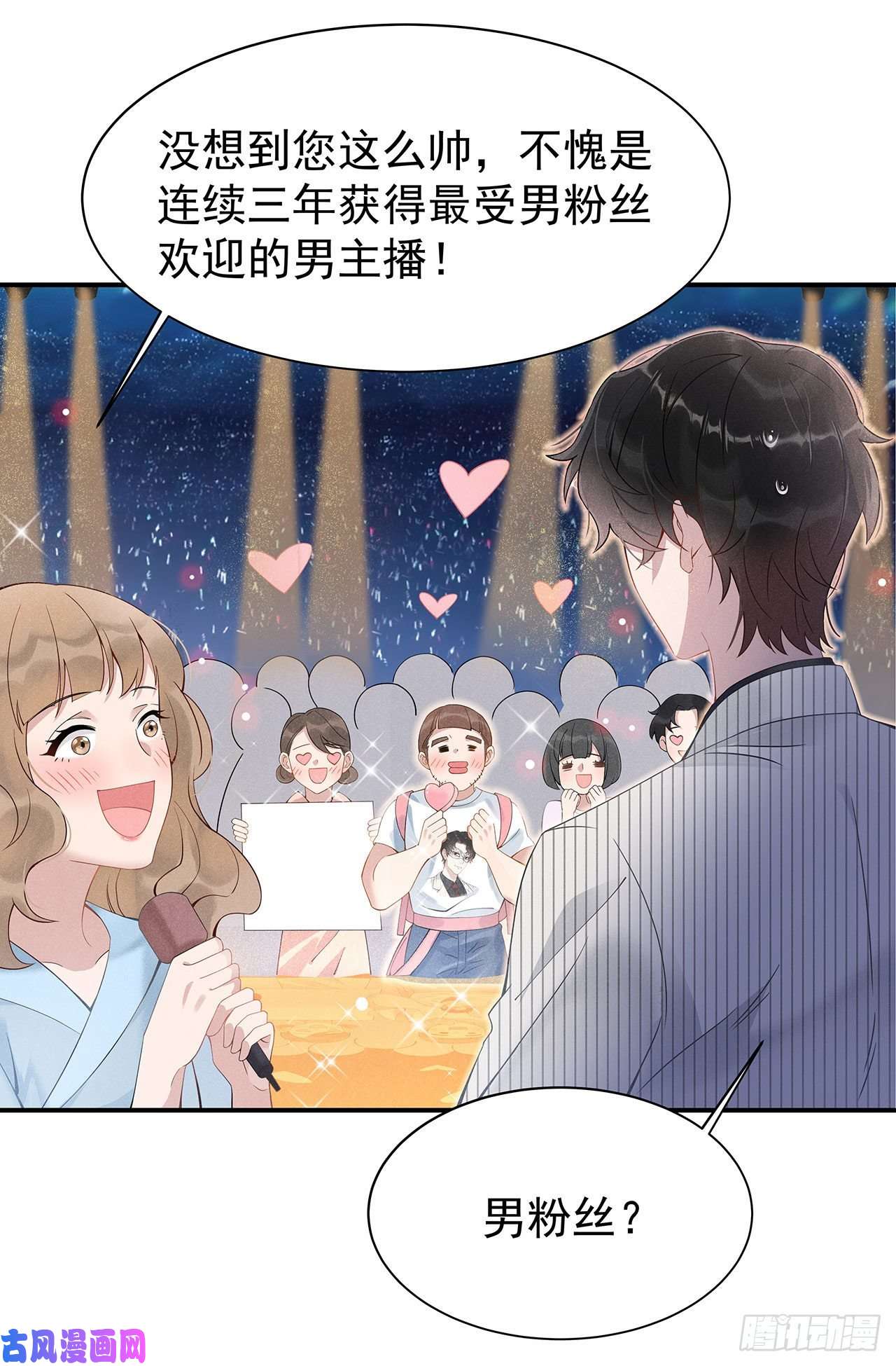 成为王的男人第1话 性感主播，在线穿书？！