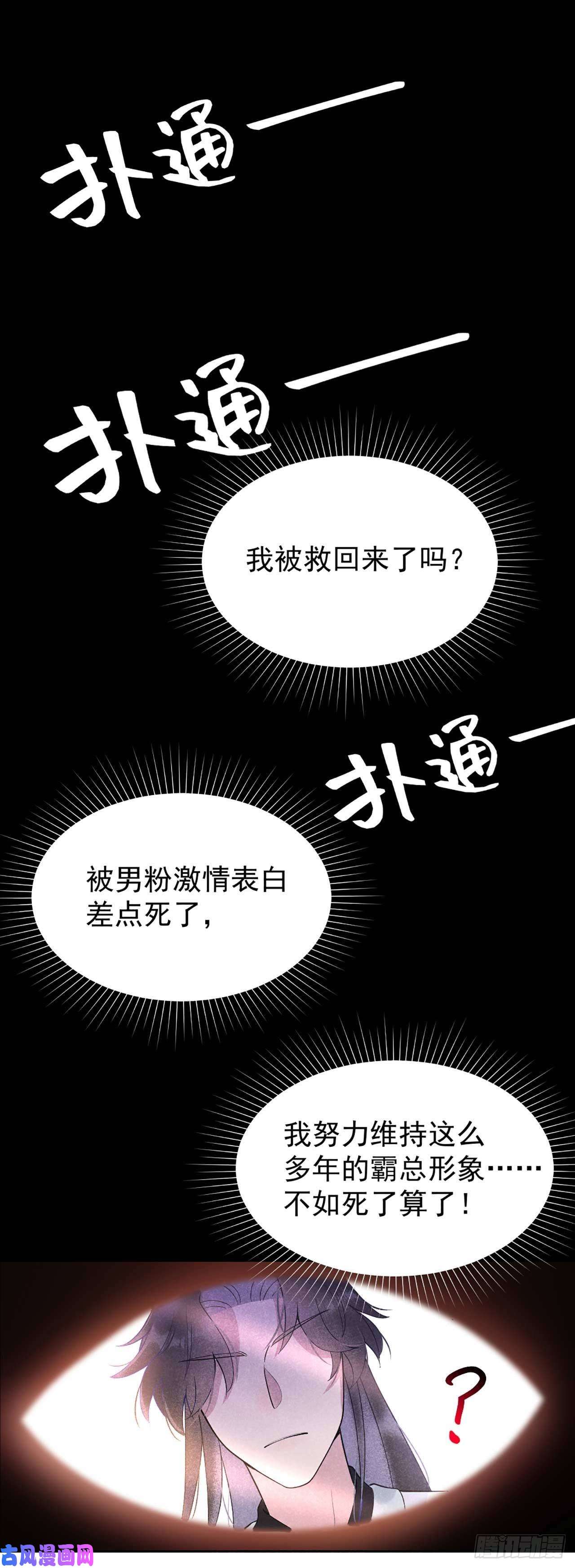 成为王的男人第1话 性感主播，在线穿书？！