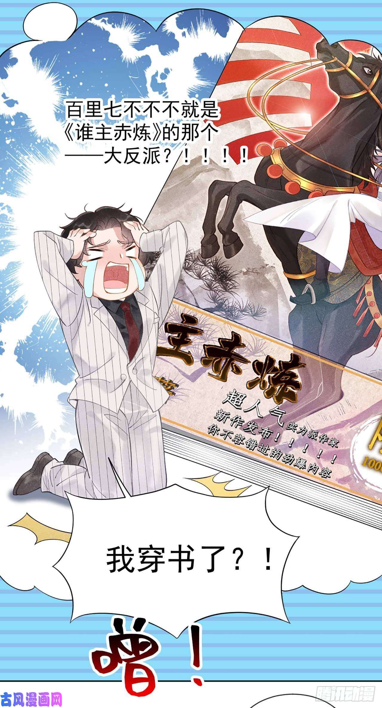 成为王的男人第1话 性感主播，在线穿书？！