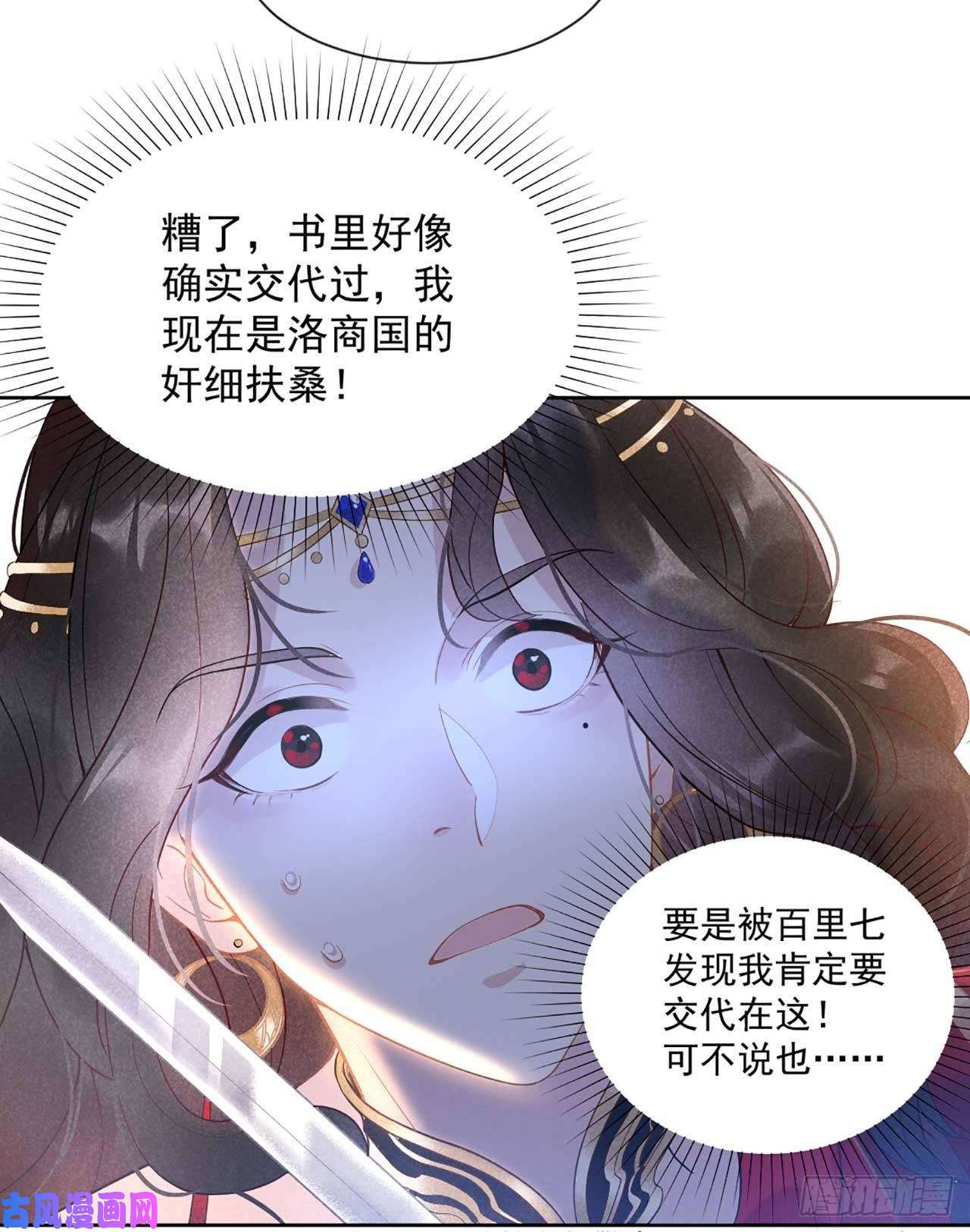 成为王的男人第1话 性感主播，在线穿书？！