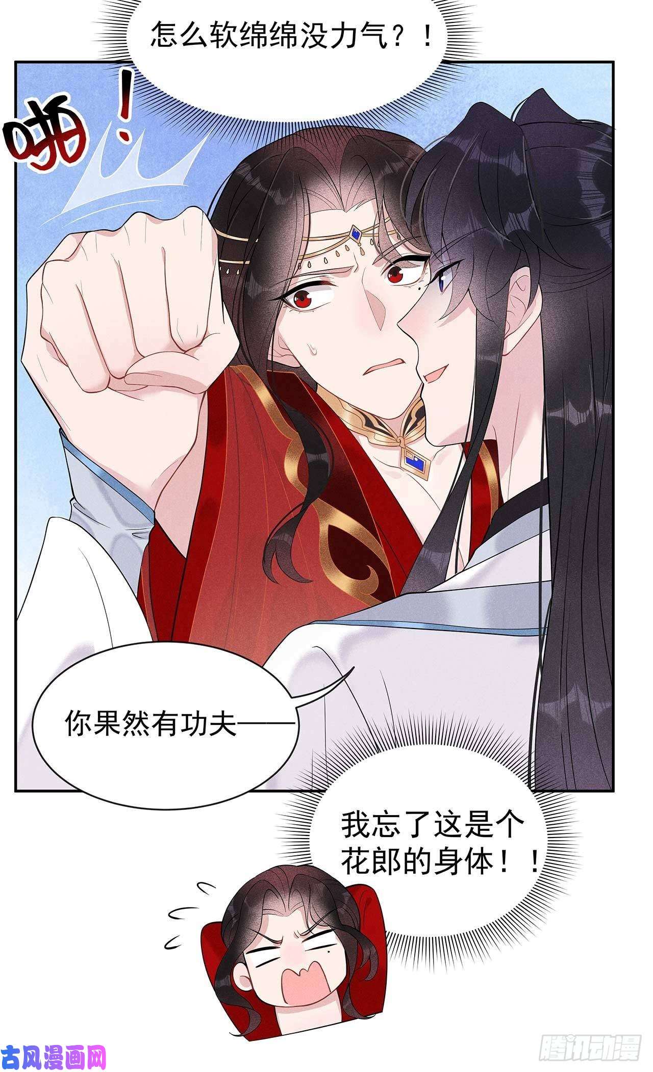 成为王的男人第1话 性感主播，在线穿书？！