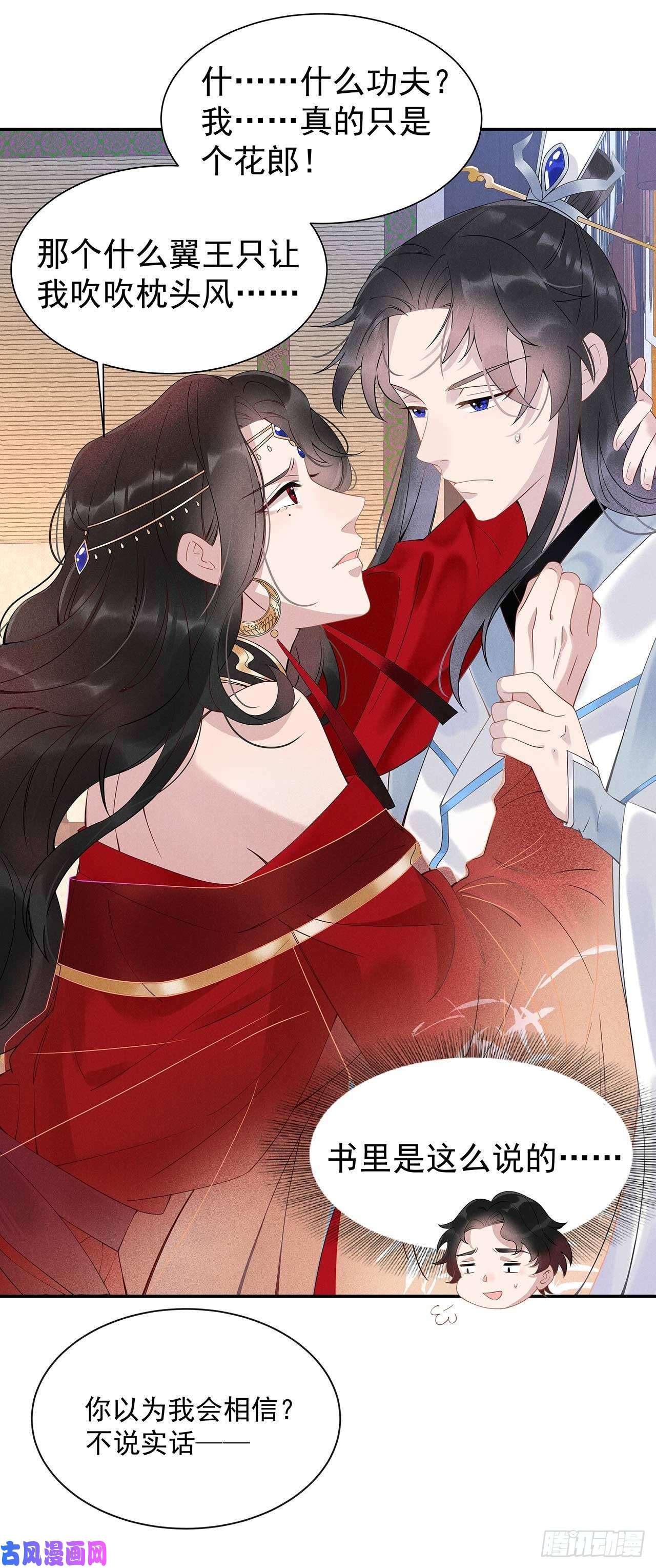 成为王的男人第1话 性感主播，在线穿书？！