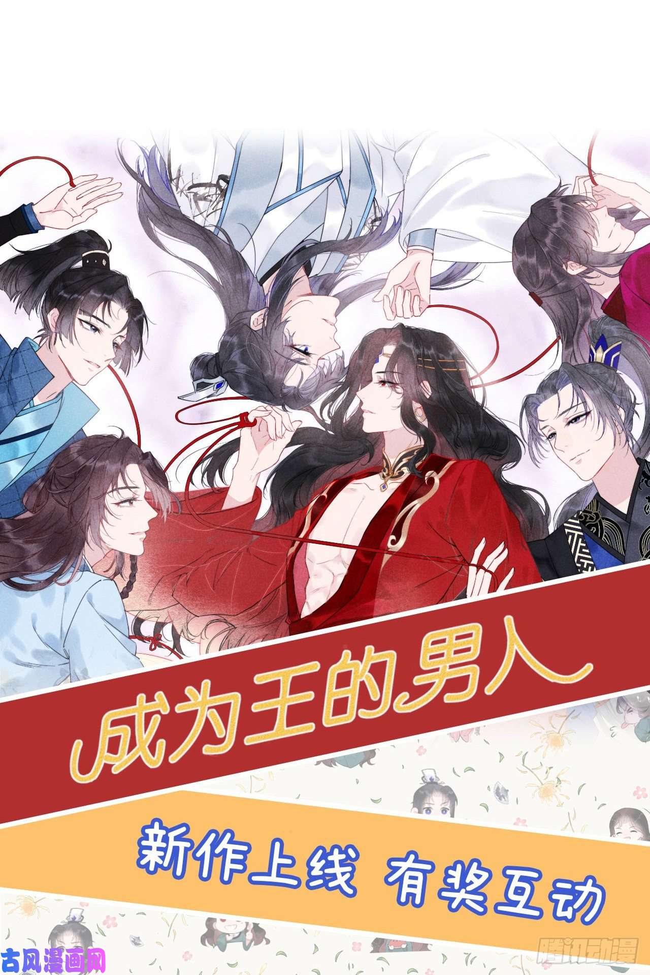 成为王的男人第1话 性感主播，在线穿书？！