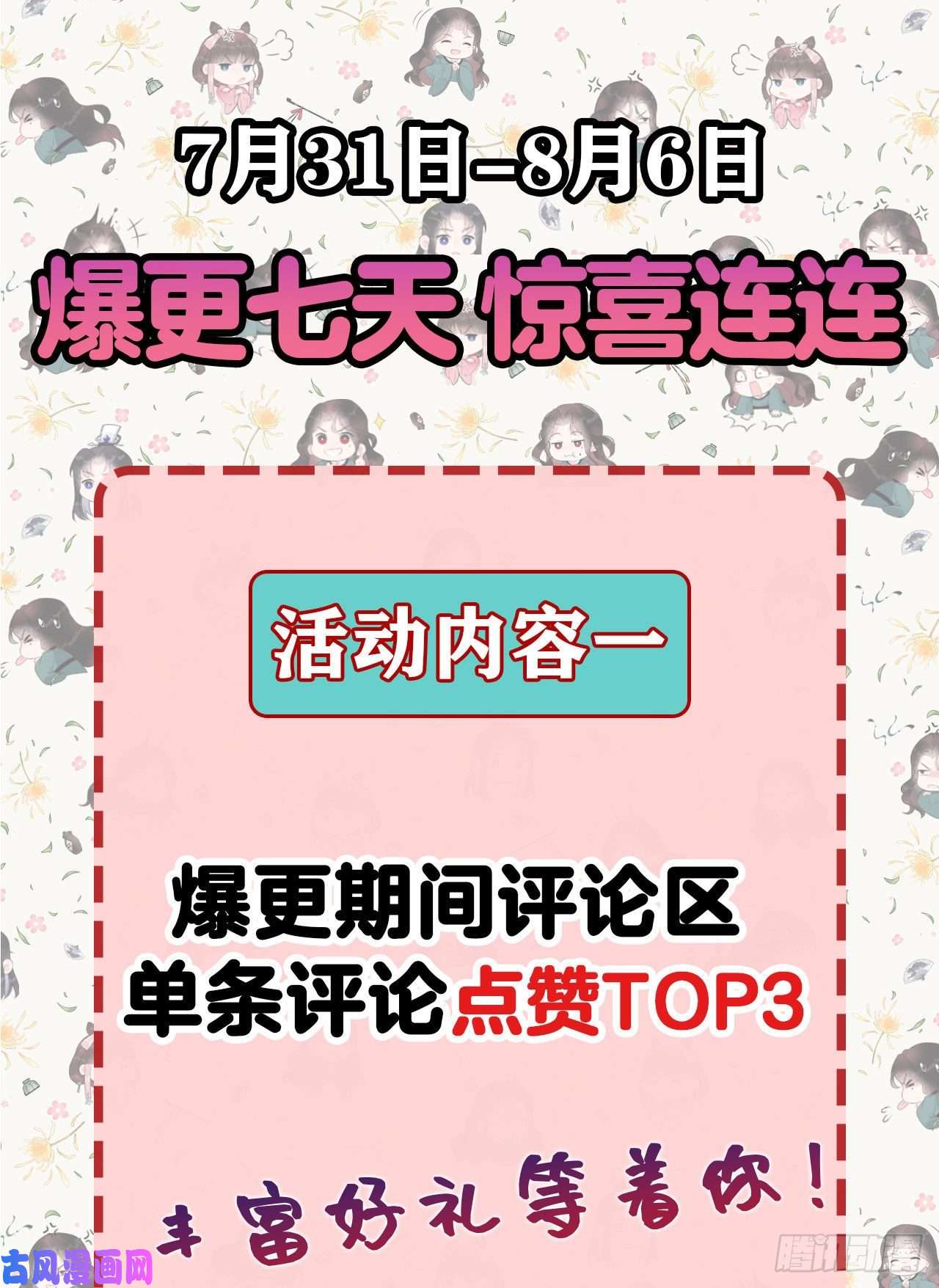 成为王的男人第1话 性感主播，在线穿书？！