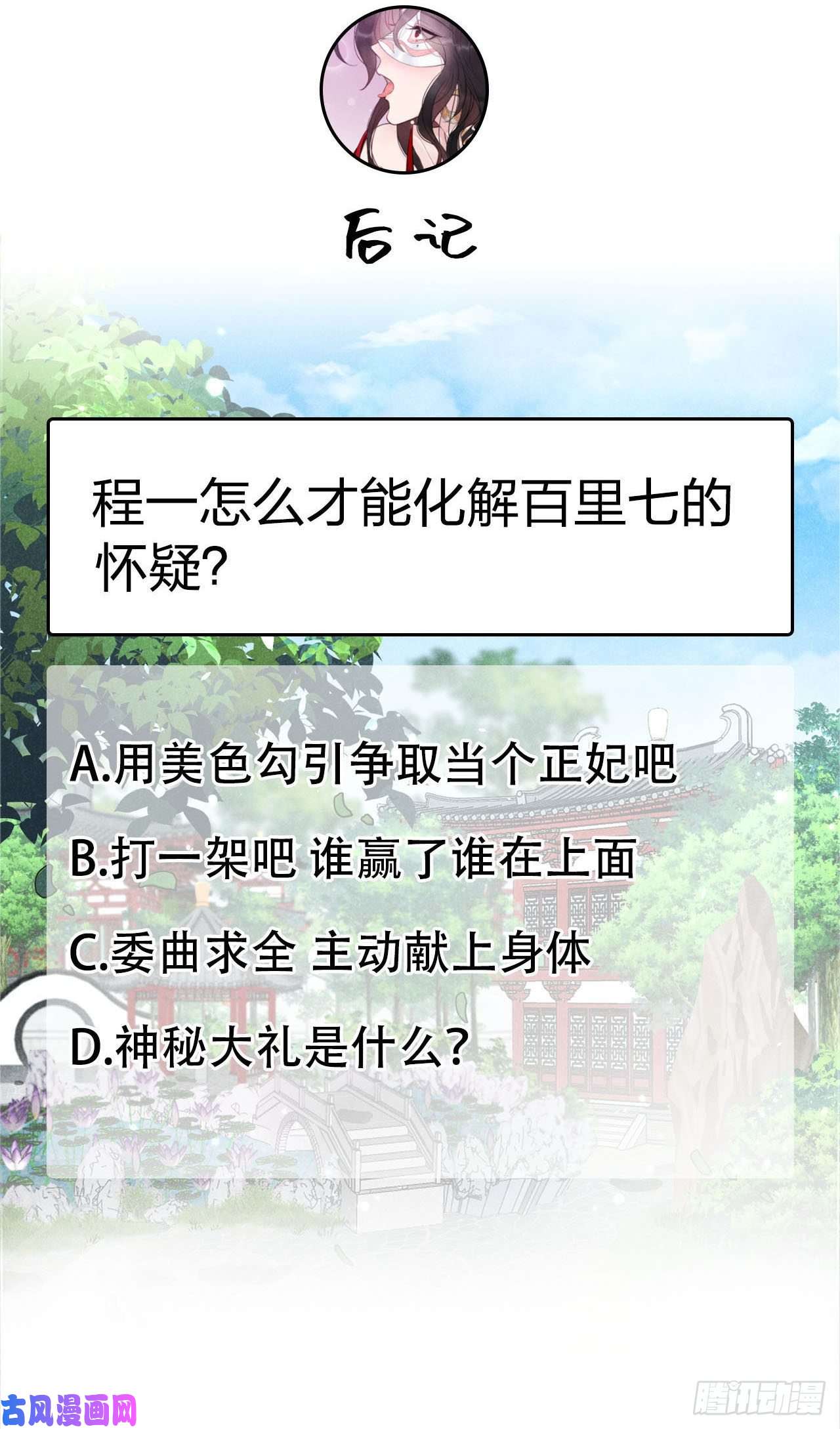 成为王的男人第1话 性感主播，在线穿书？！