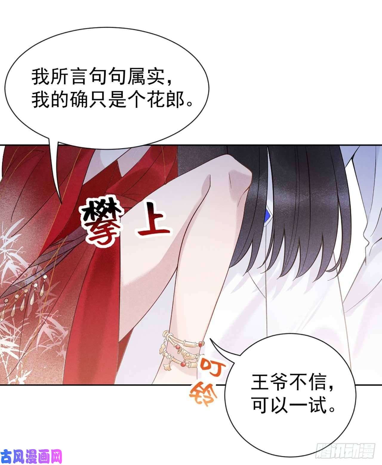 成为王的男人第2话 我死也不伺候你