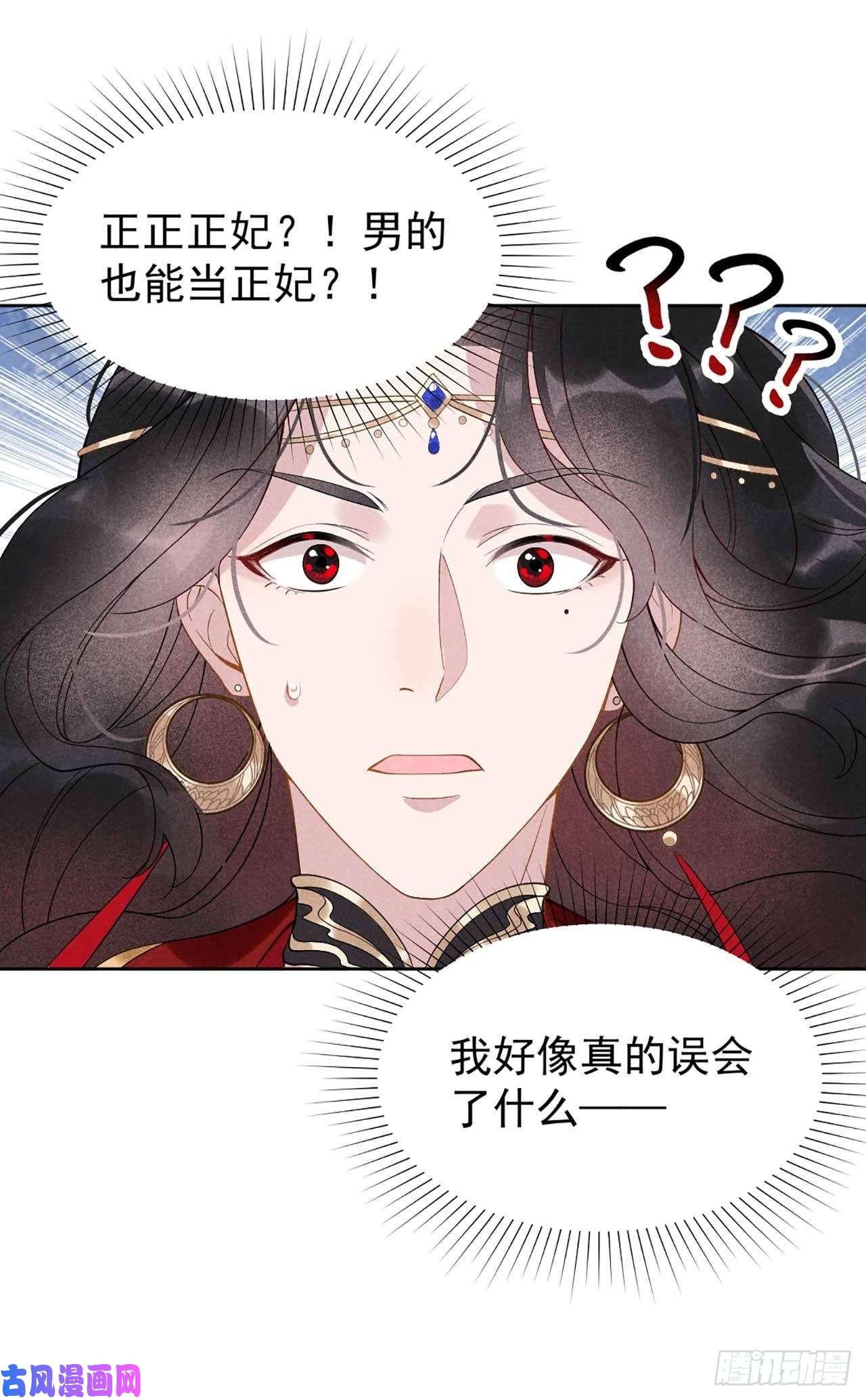 成为王的男人第2话 我死也不伺候你