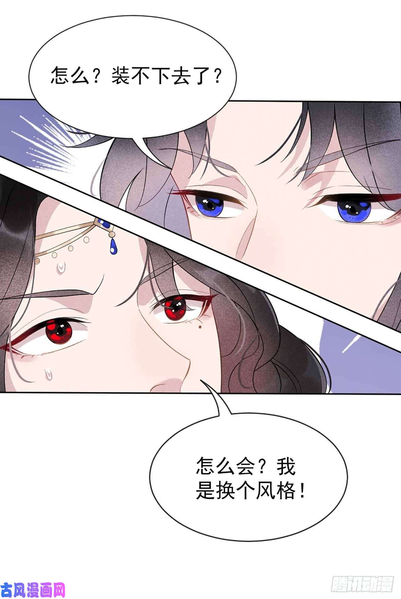 成为王的男人第2话 我死也不伺候你