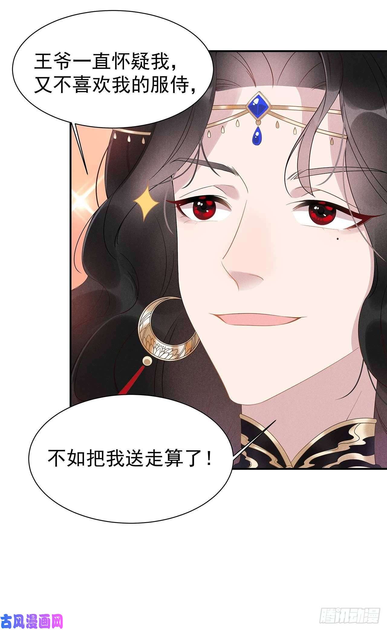 成为王的男人第2话 我死也不伺候你