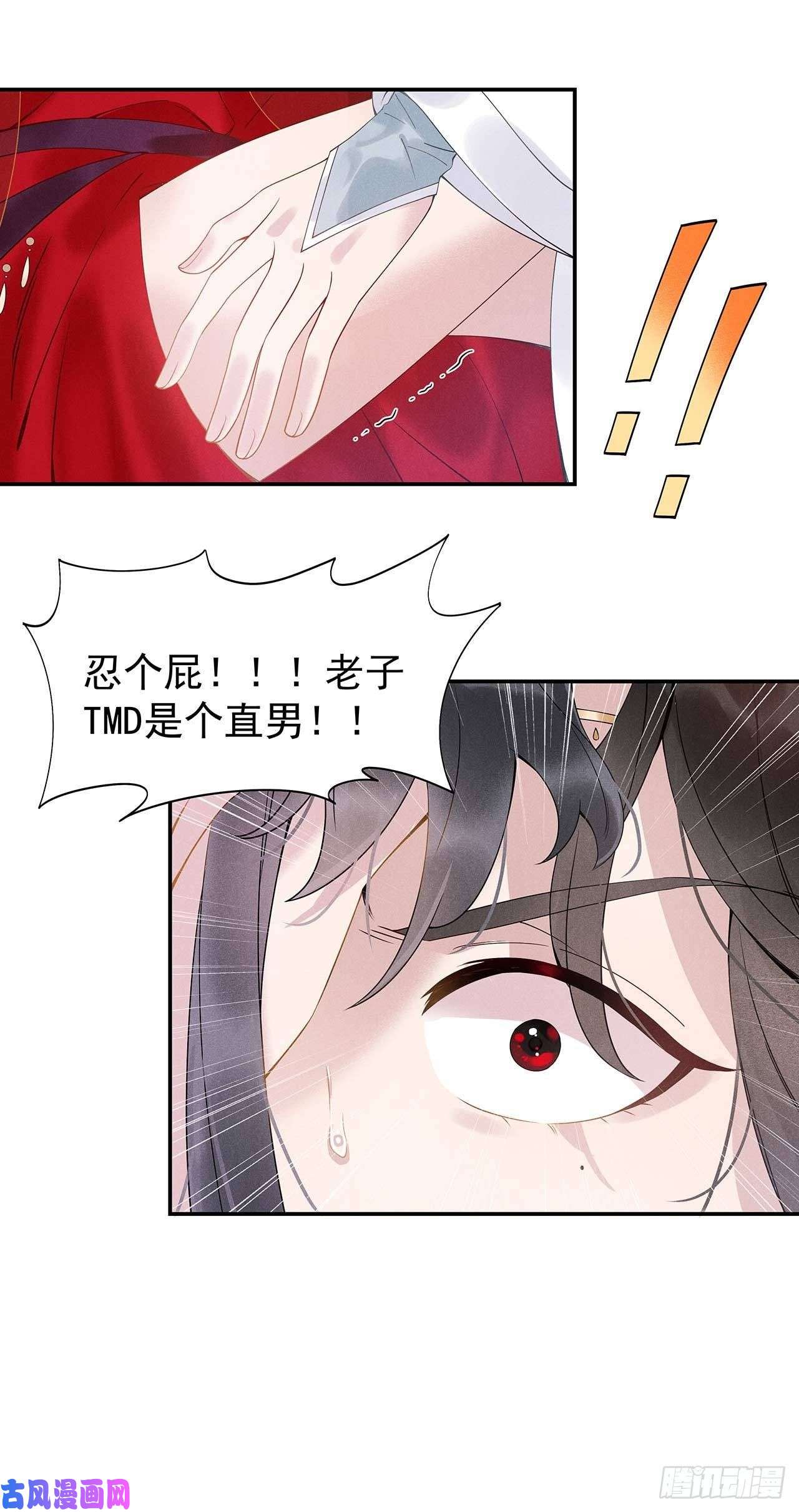 成为王的男人第2话 我死也不伺候你