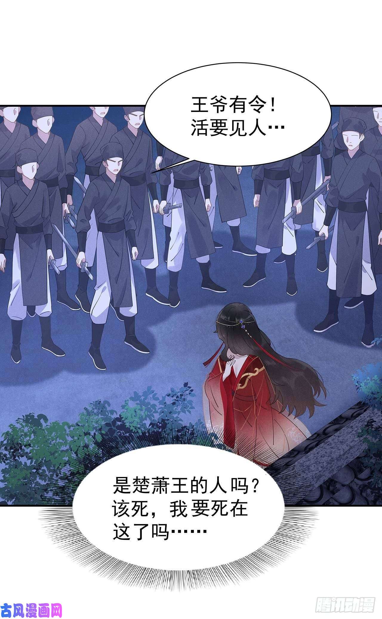 成为王的男人第2话 我死也不伺候你