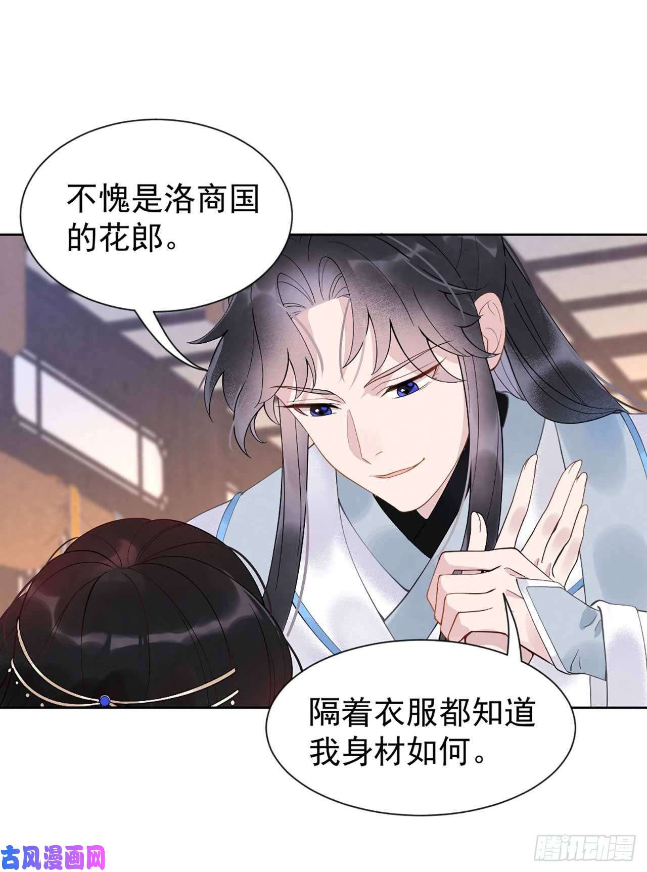 成为王的男人第2话 我死也不伺候你