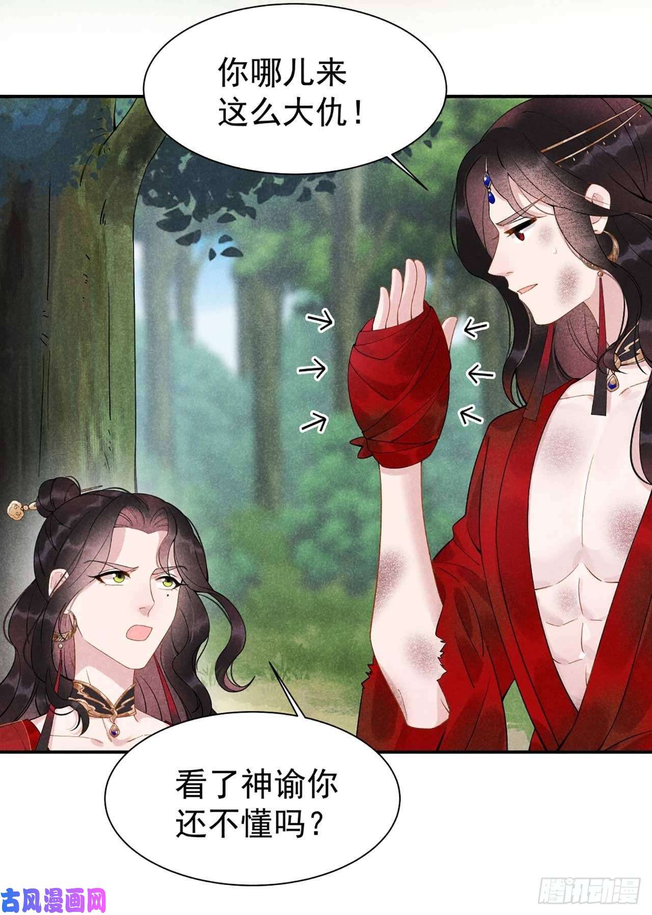 成为王的男人第3话 我、我裂开了？！
