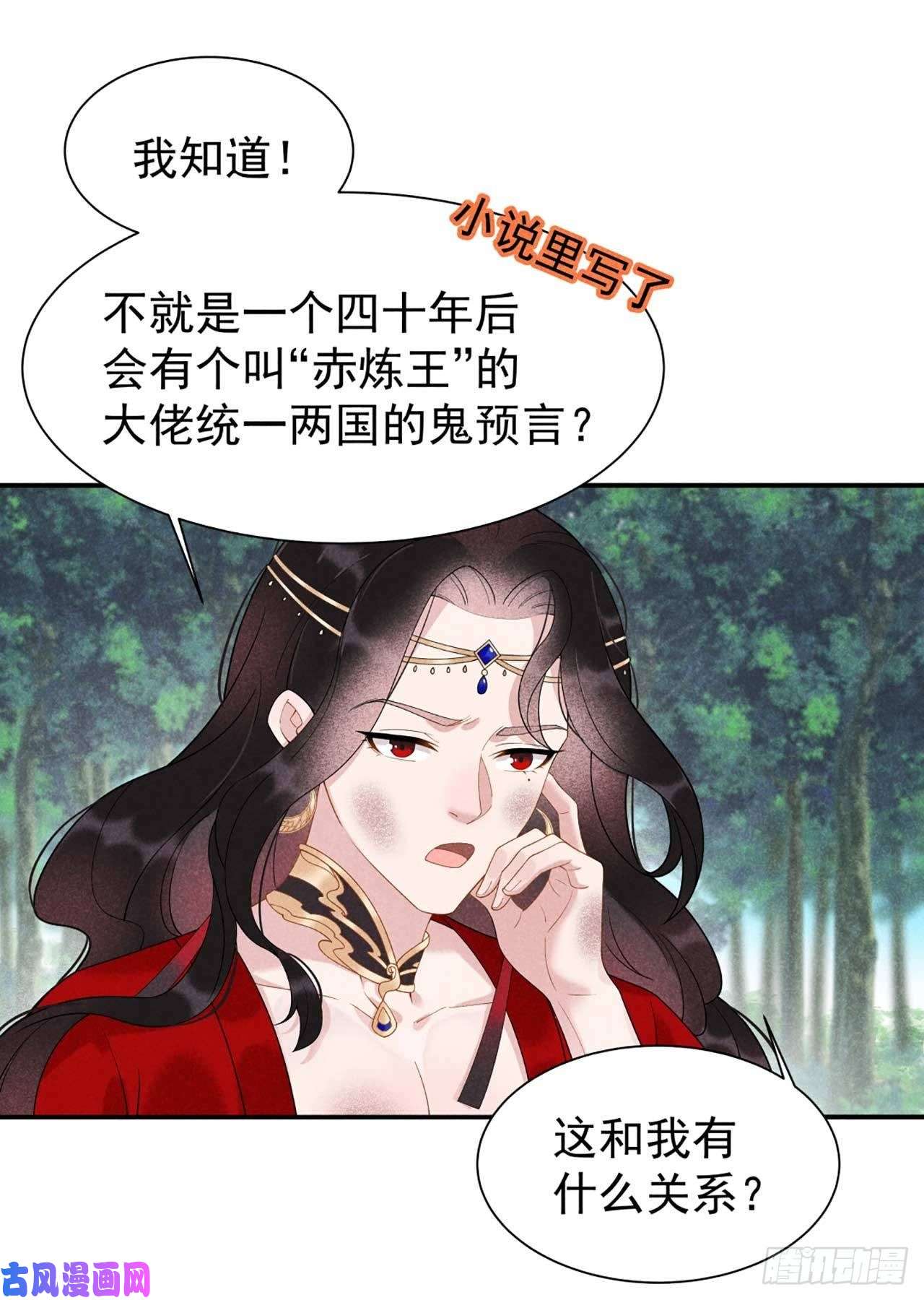 成为王的男人第3话 我、我裂开了？！