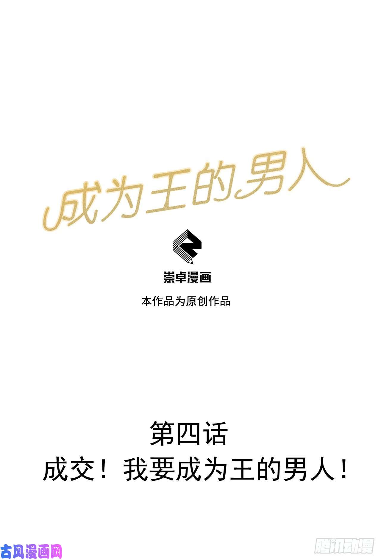 成为王的男人第4话成交！我要！
