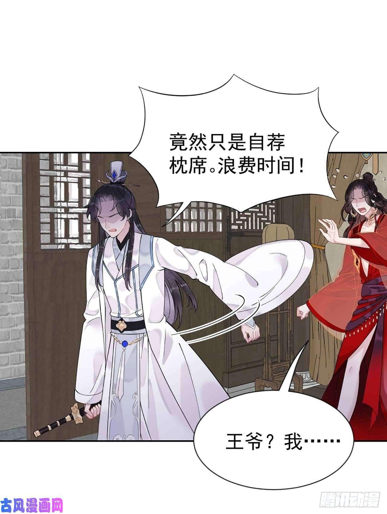 成为王的男人第5话 真主角上线？