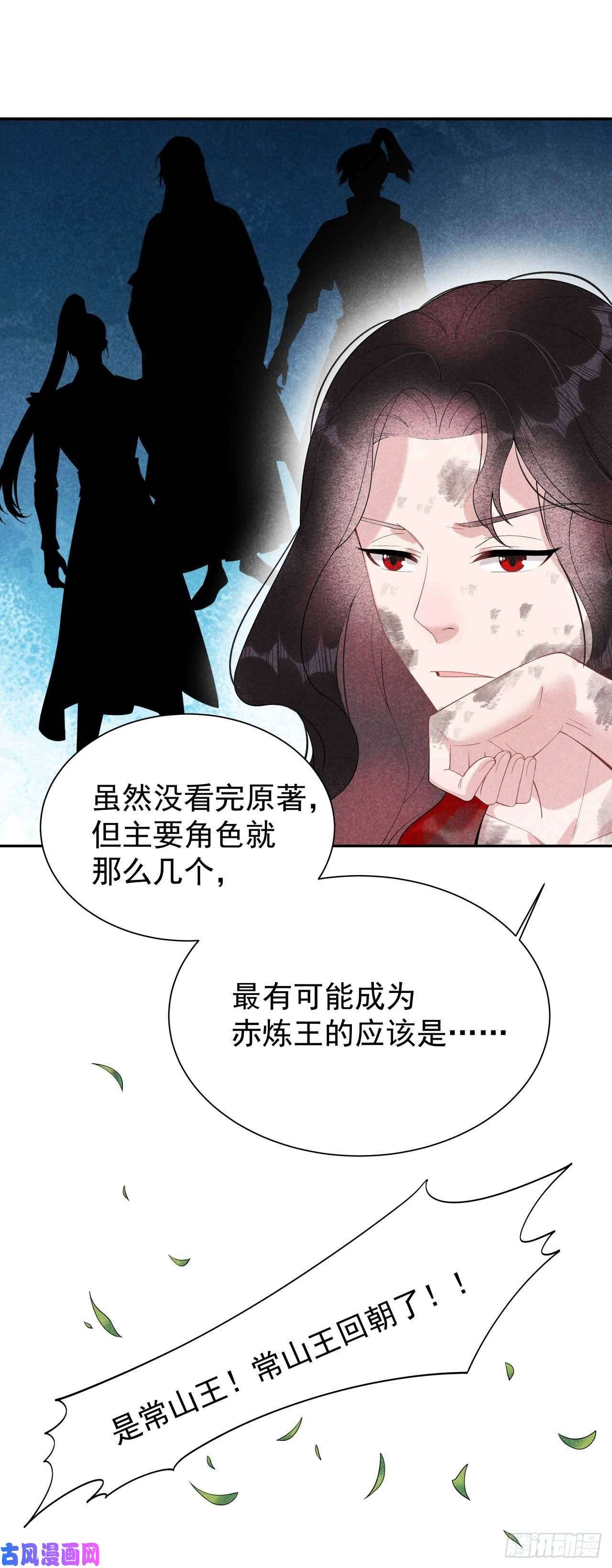 成为王的男人第5话 真主角上线？