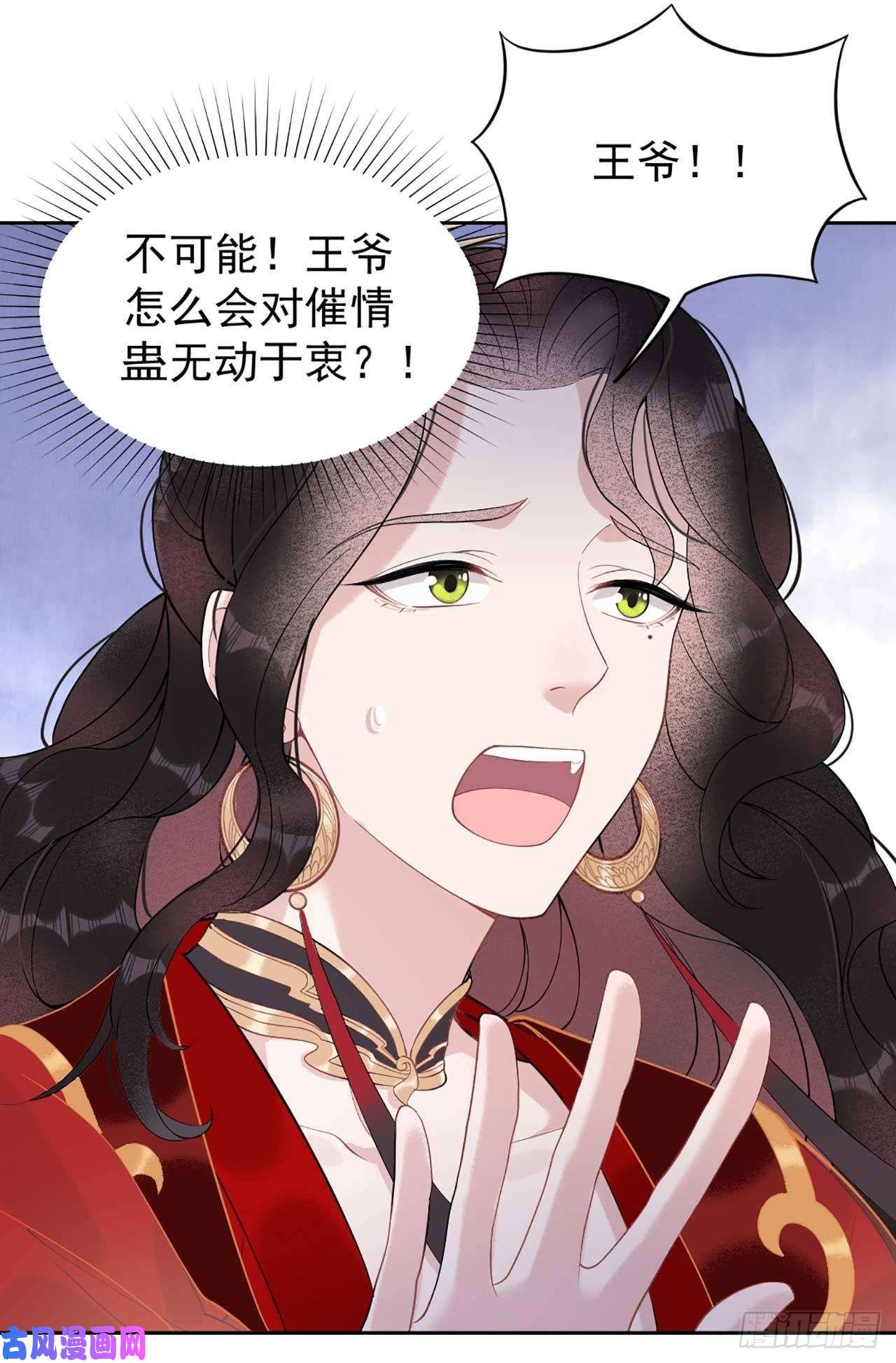 成为王的男人第5话 真主角上线？
