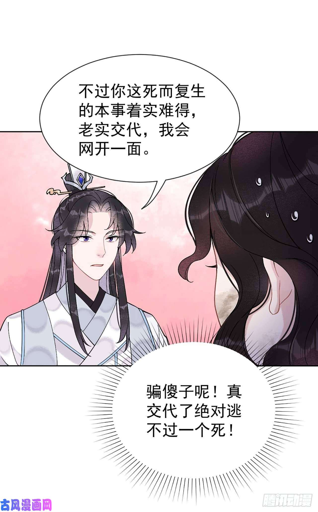 成为王的男人第6话 你才是我的真爱