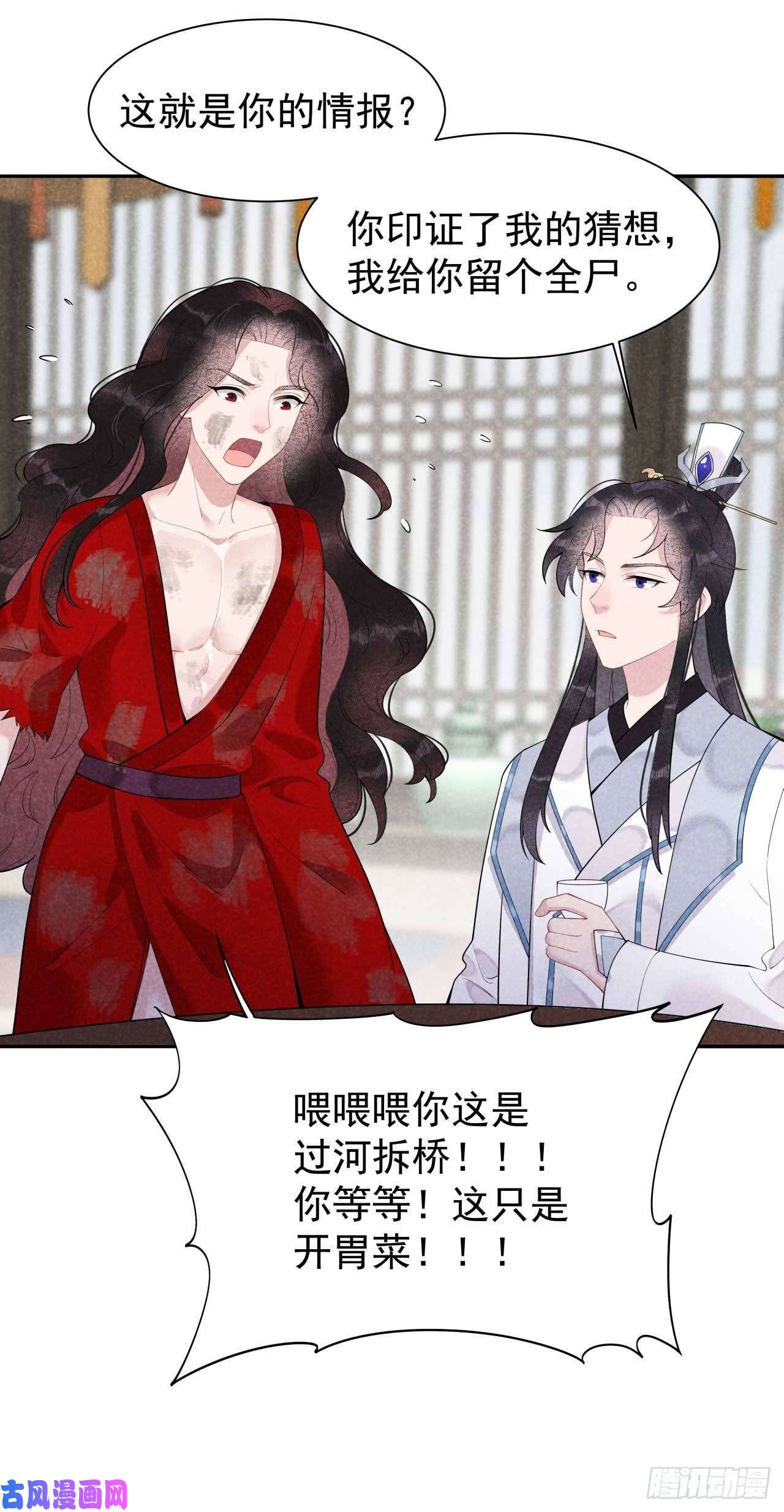 成为王的男人第7话 我有挂、呸！我有情报！
