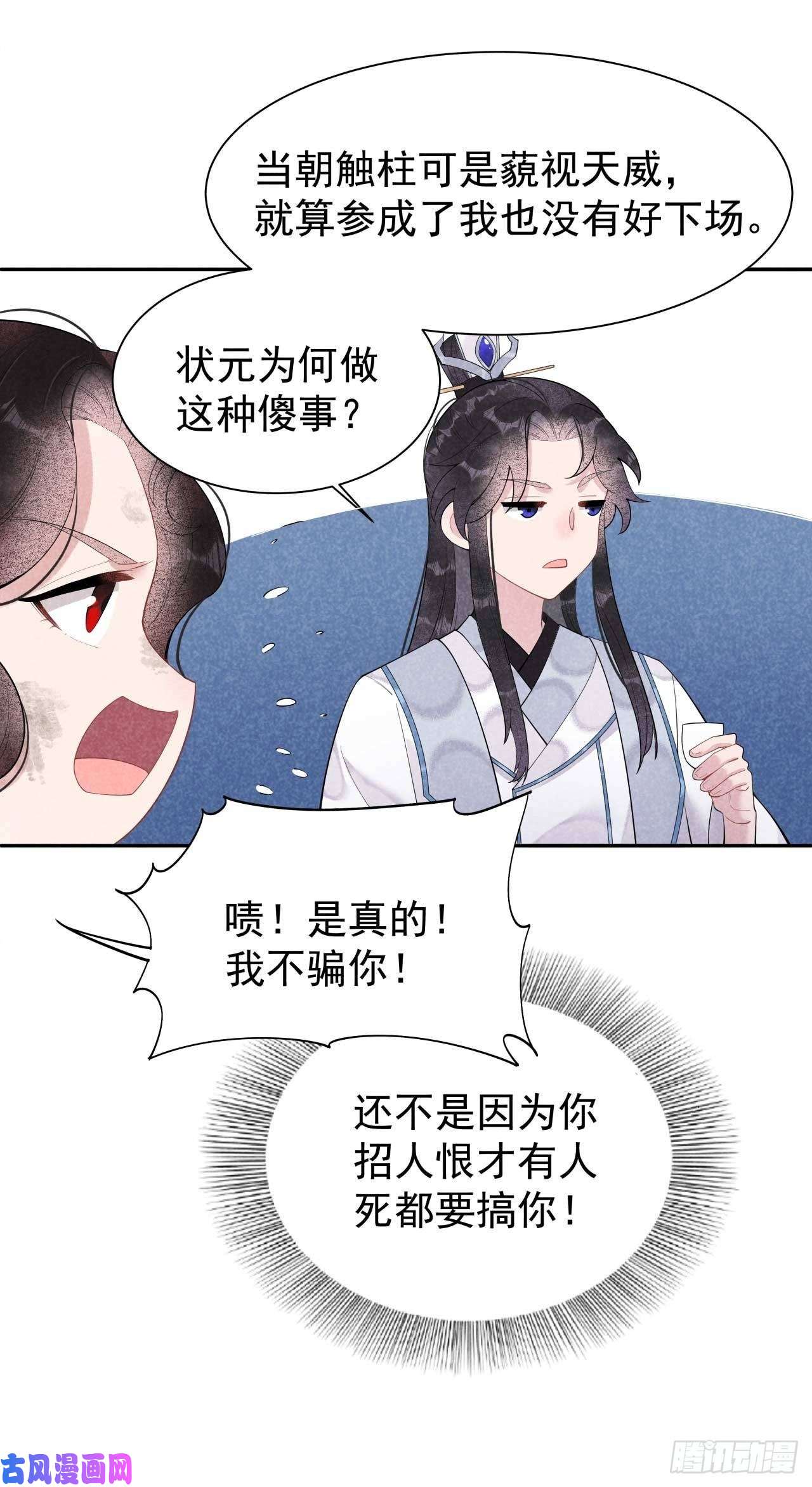 成为王的男人第7话 我有挂、呸！我有情报！
