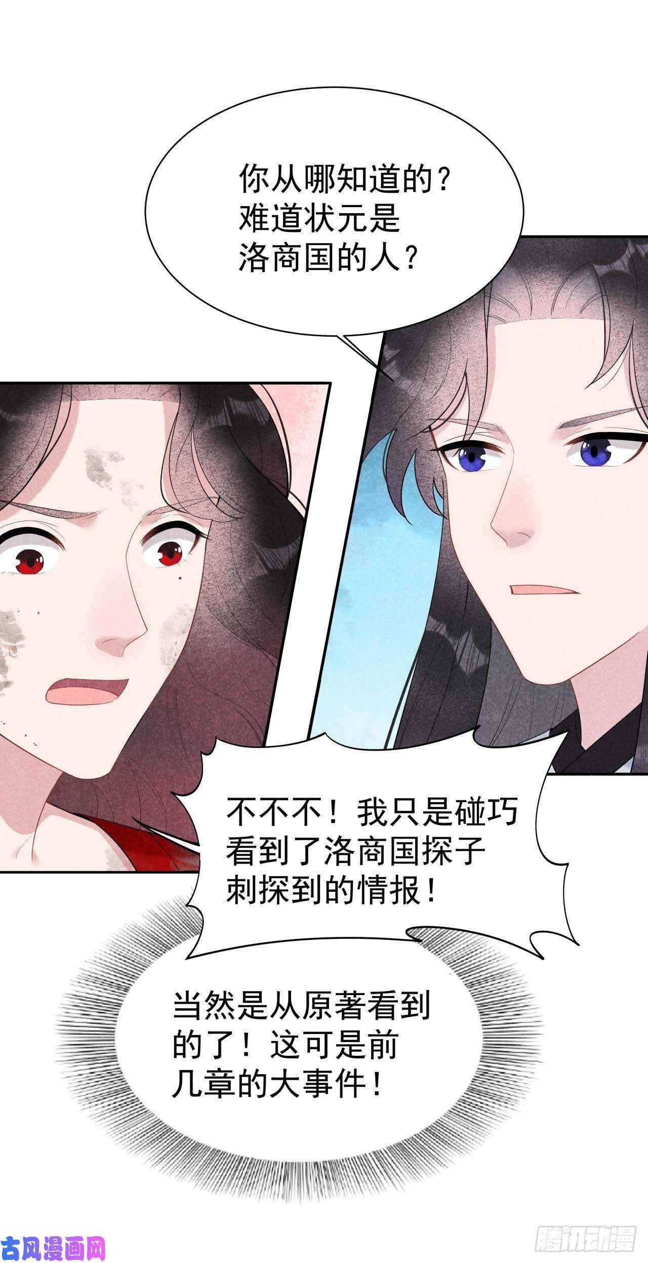 成为王的男人第7话 我有挂、呸！我有情报！