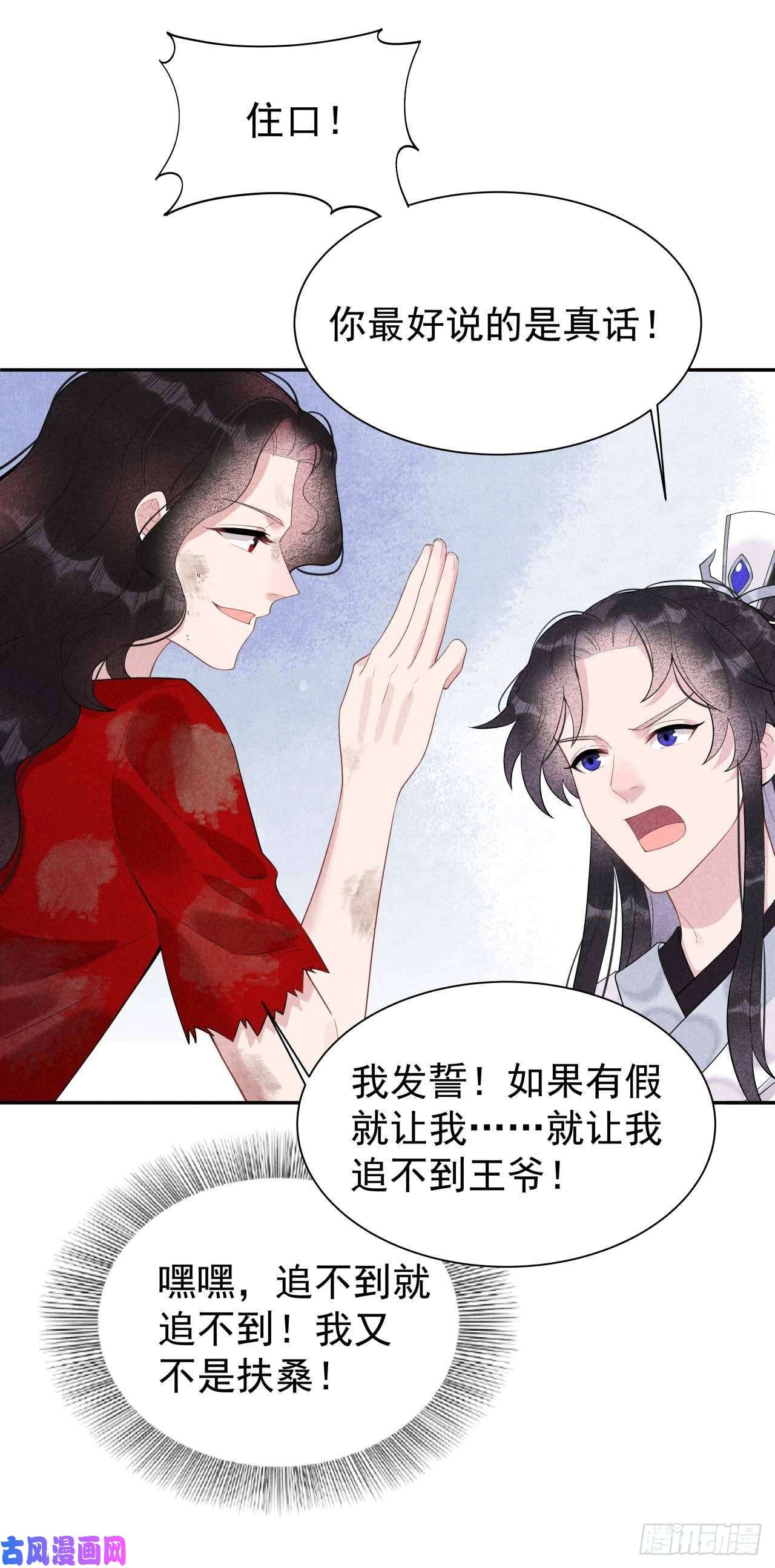 成为王的男人第7话 我有挂、呸！我有情报！