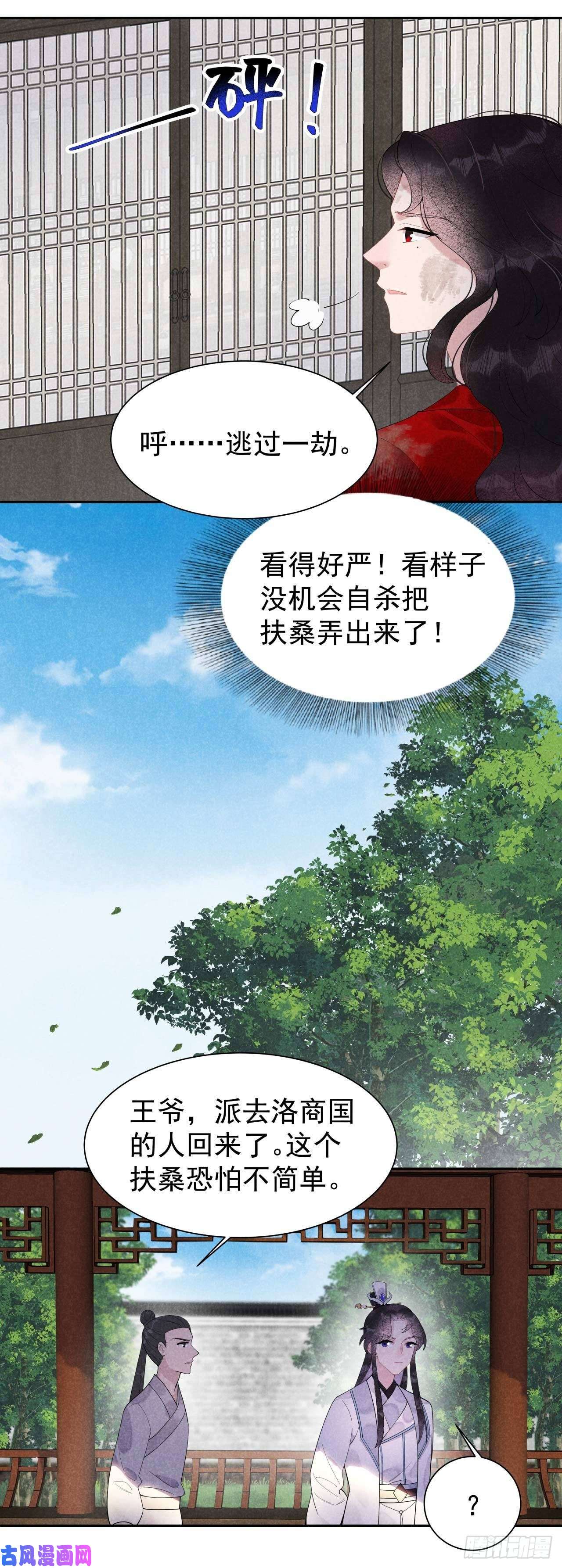 成为王的男人第7话 我有挂、呸！我有情报！