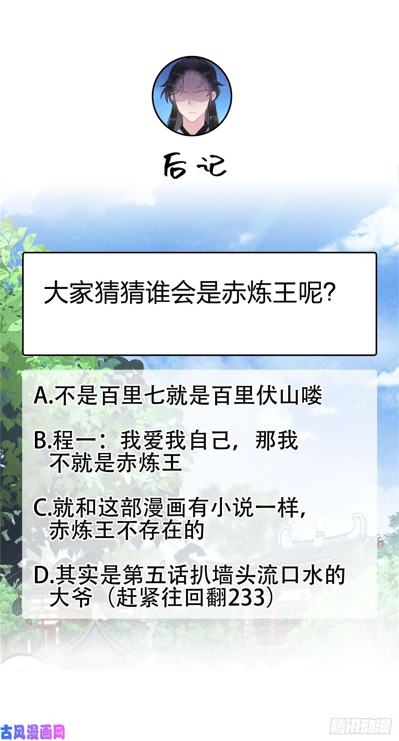 成为王的男人第7话 我有挂、呸！我有情报！