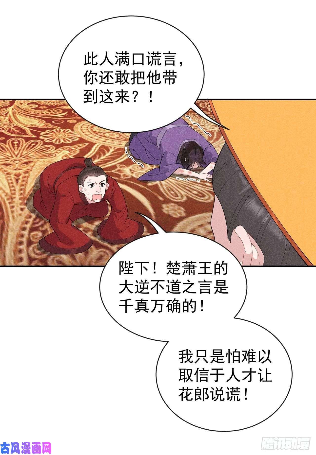 成为王的男人第8话 逃过一劫