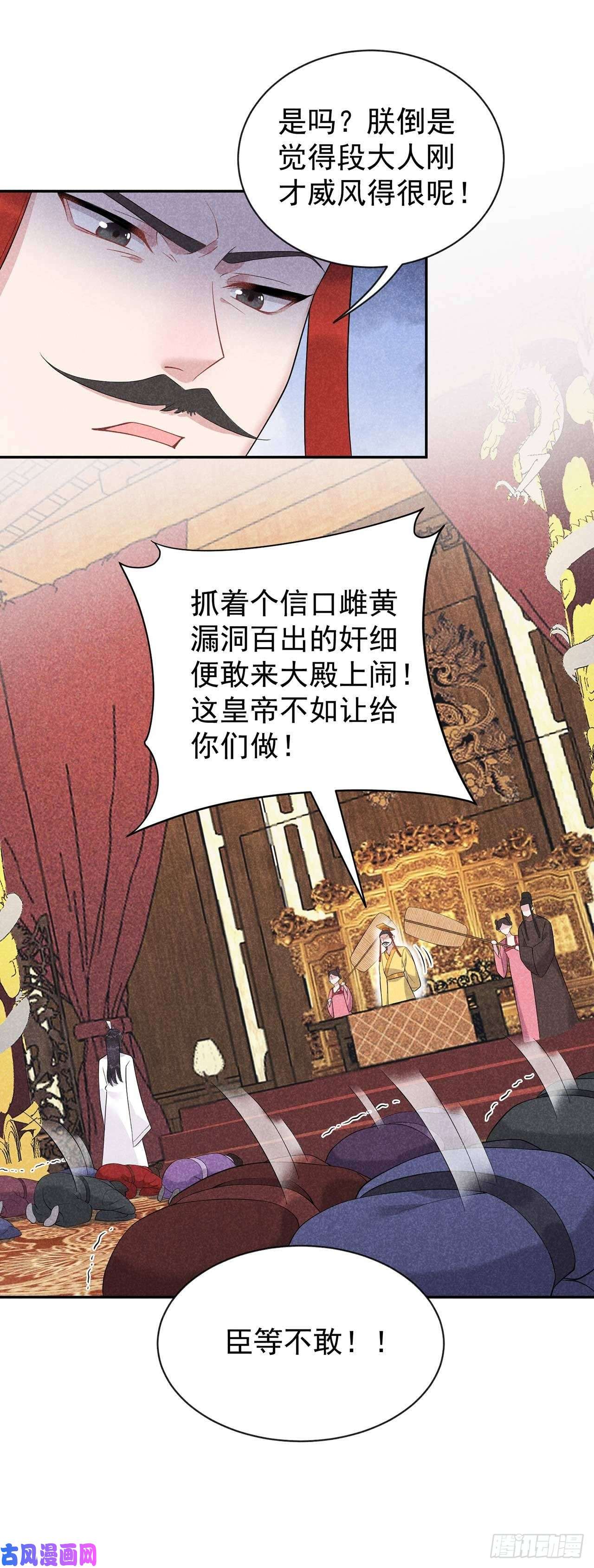 成为王的男人第8话 逃过一劫