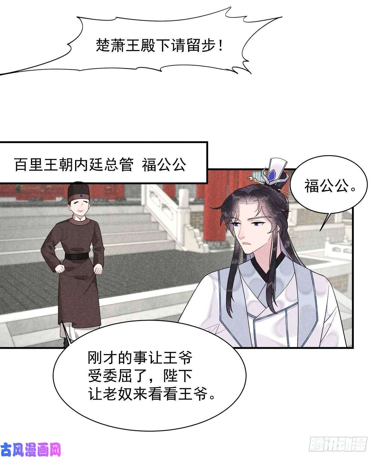 成为王的男人第8话 逃过一劫