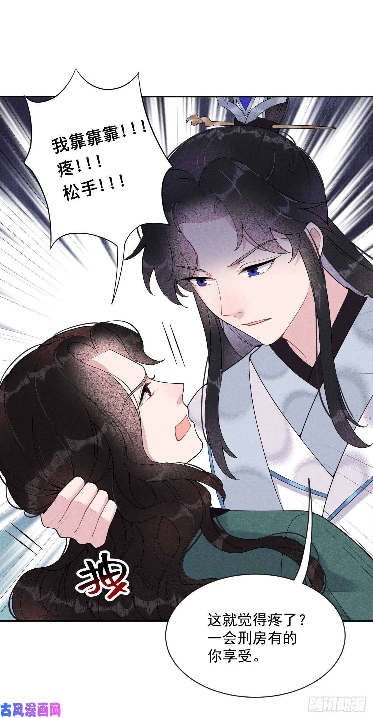 成为王的男人第九话 你只能是本王的！