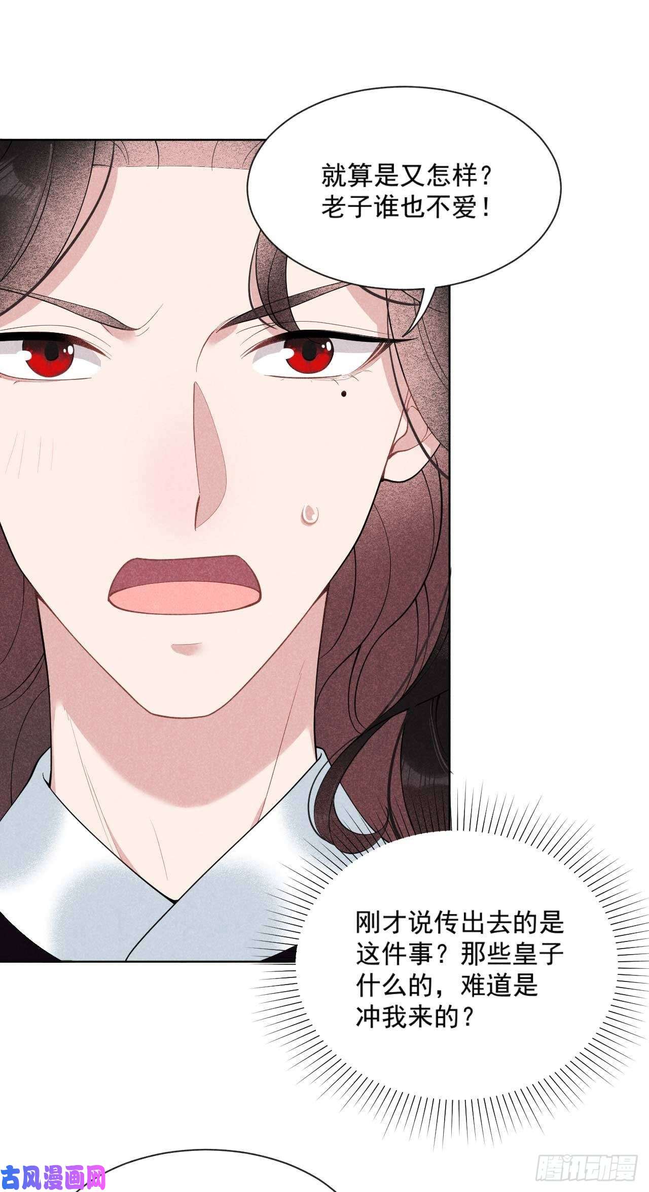 成为王的男人第九话 你只能是本王的！