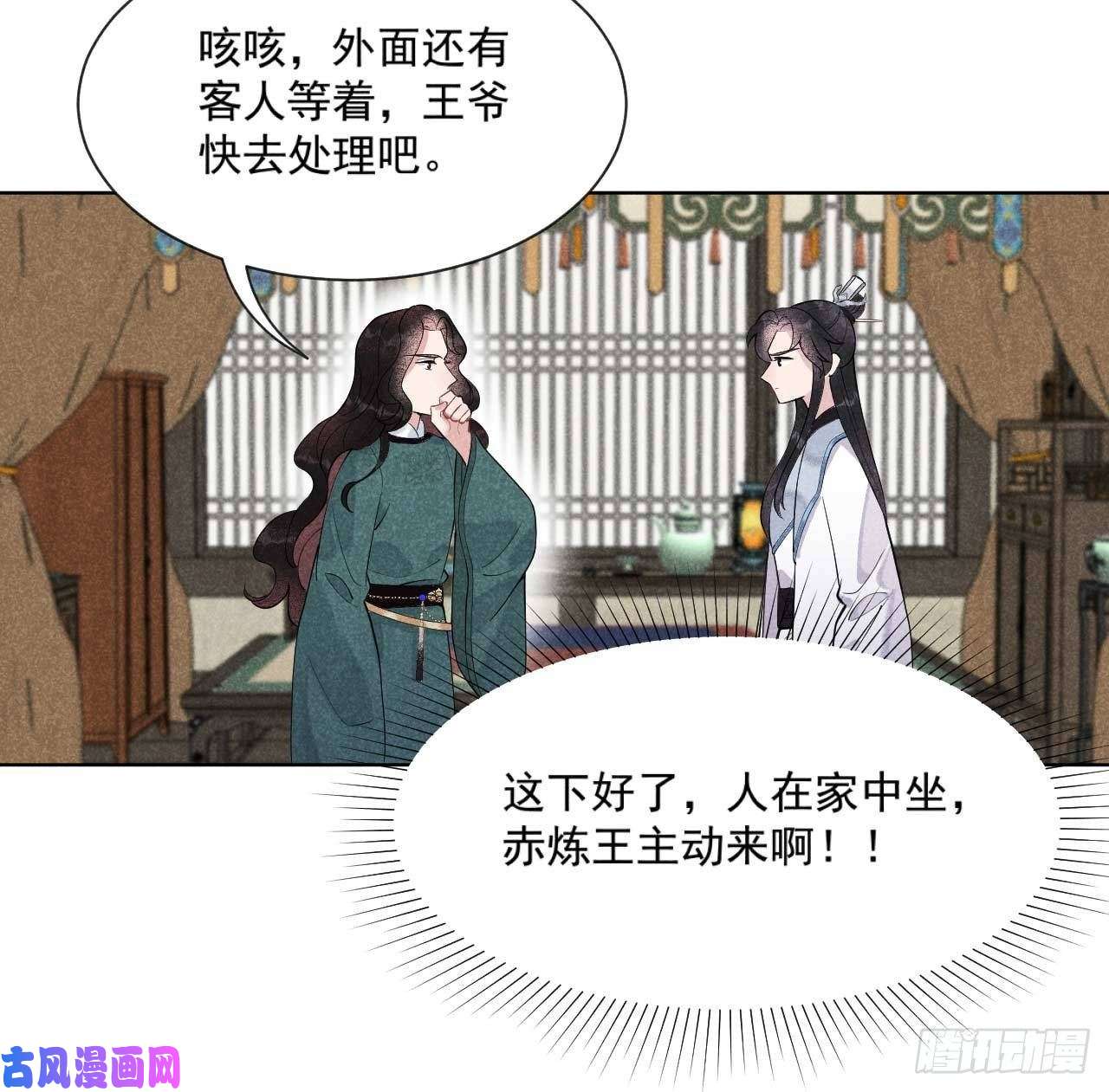 成为王的男人第九话 你只能是本王的！