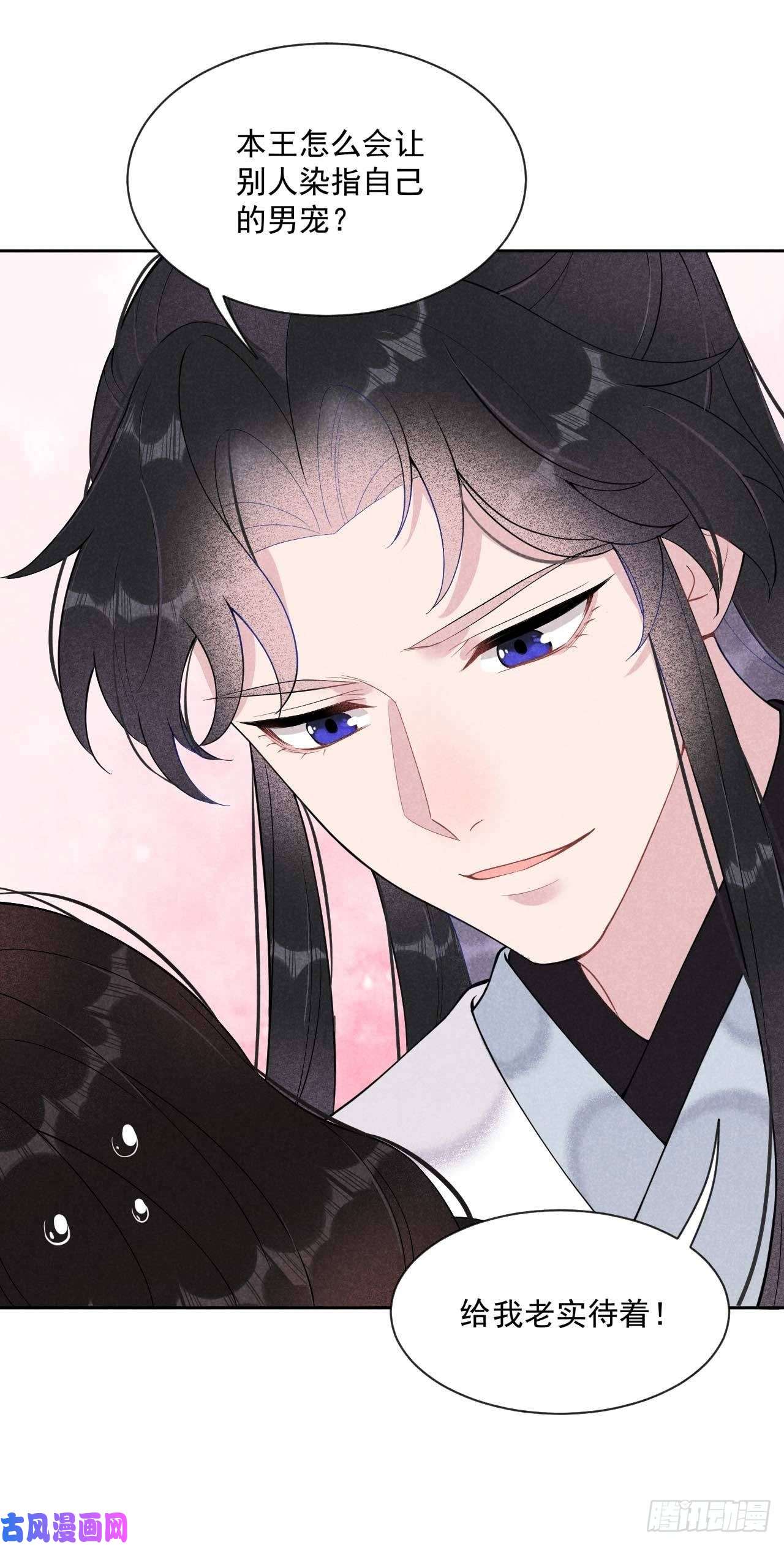 成为王的男人第九话 你只能是本王的！