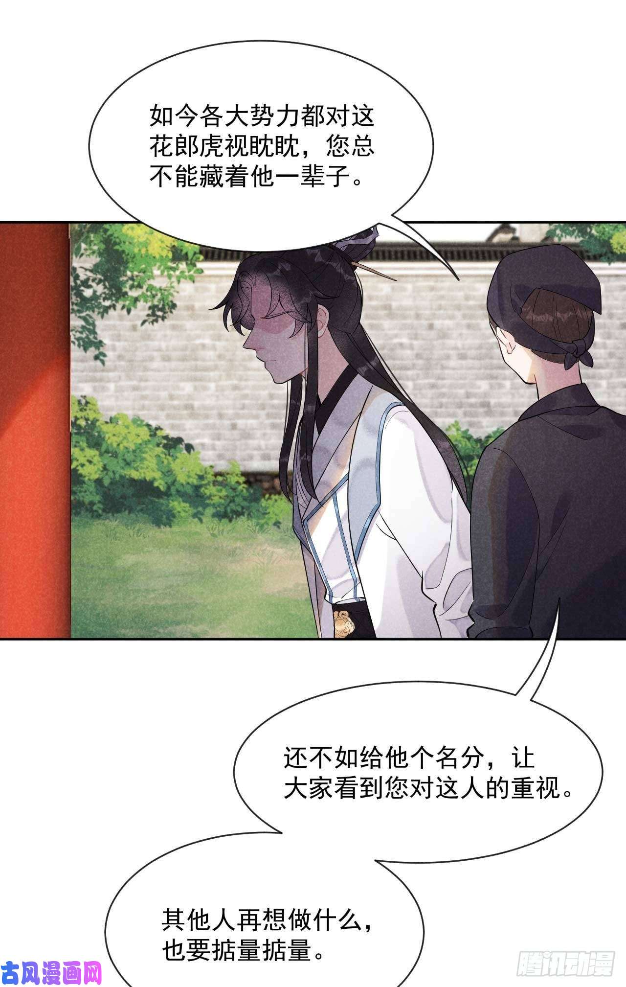 成为王的男人第九话 你只能是本王的！