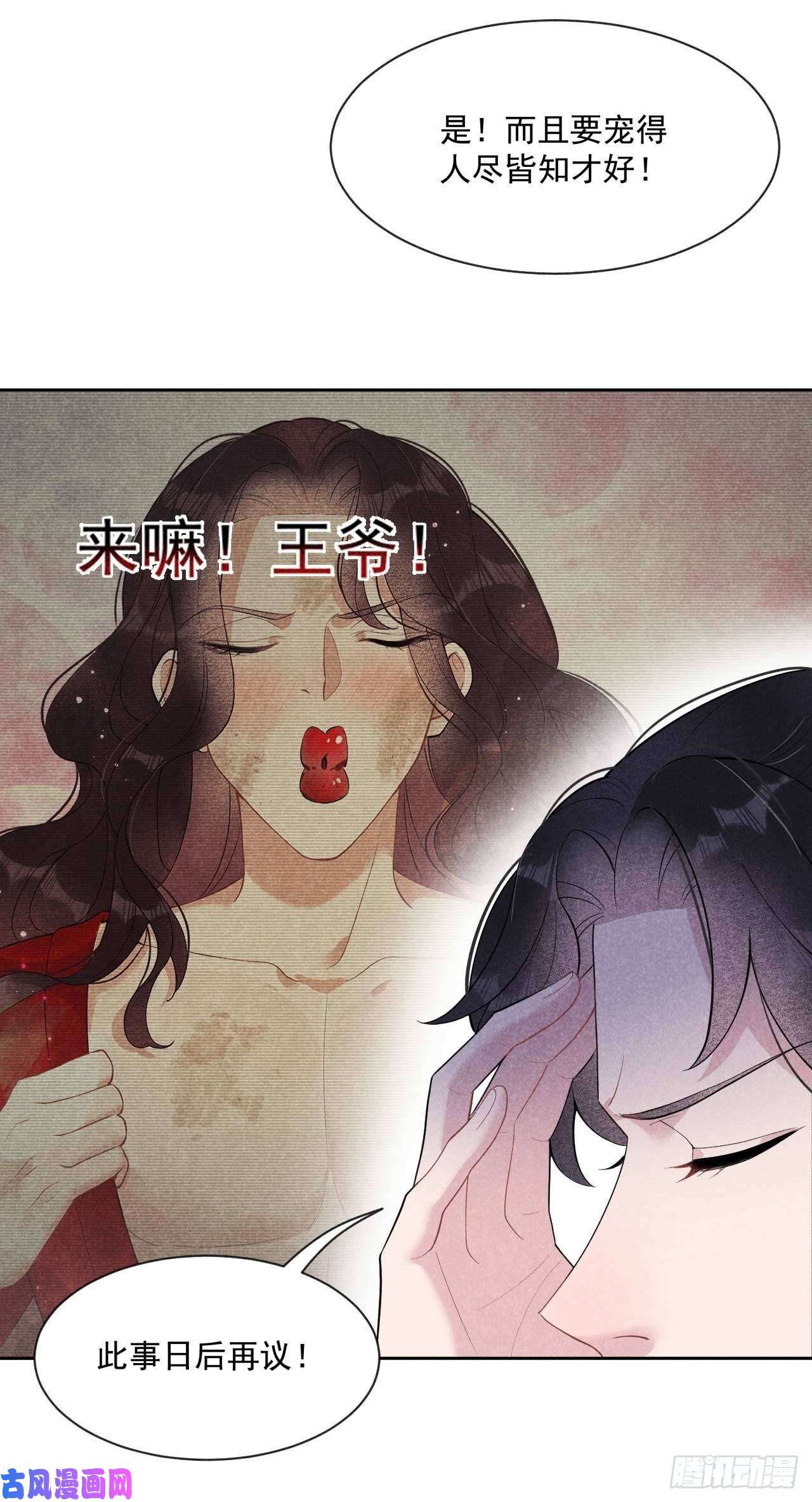 成为王的男人第九话 你只能是本王的！