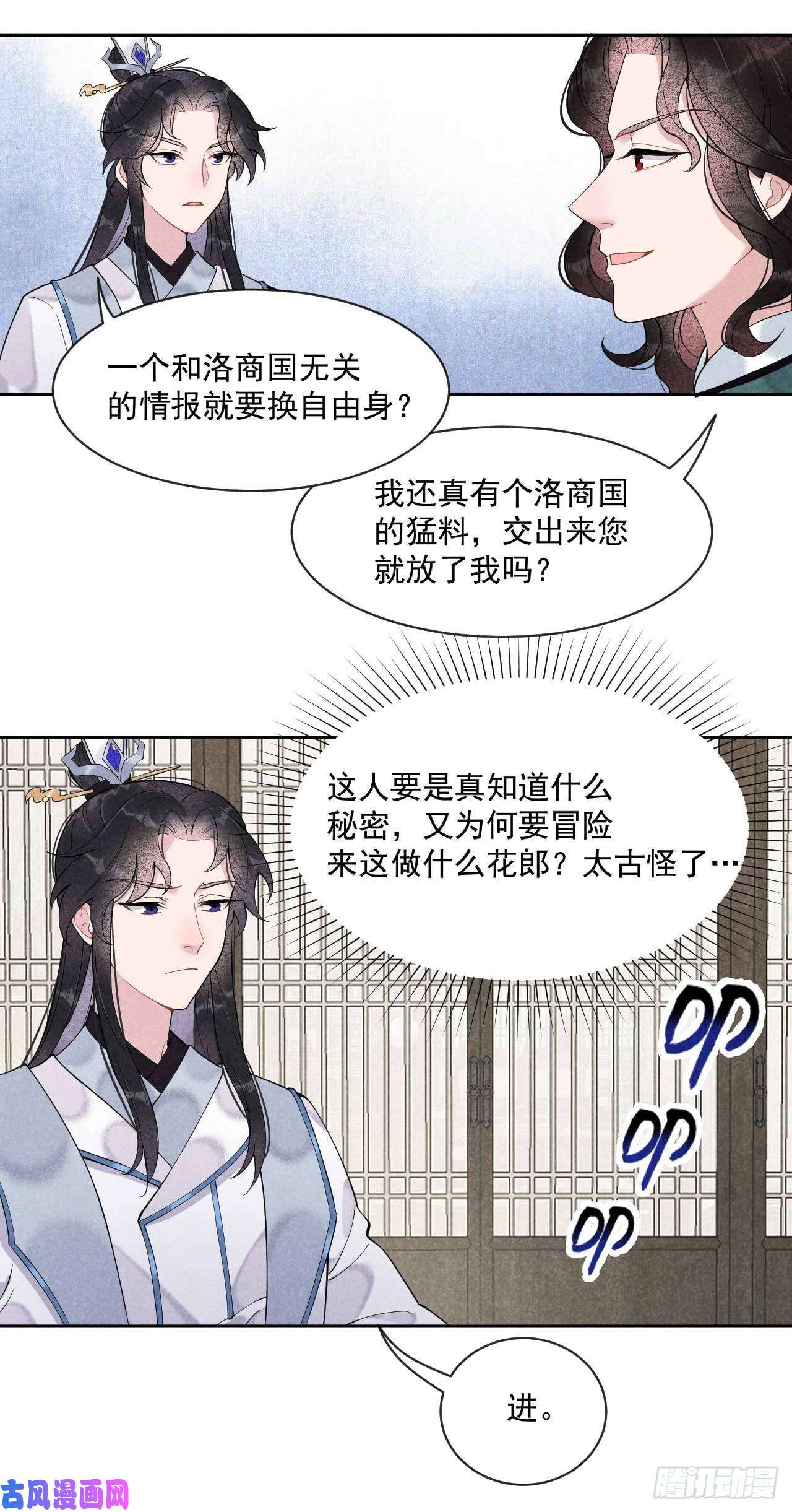 成为王的男人第九话 你只能是本王的！